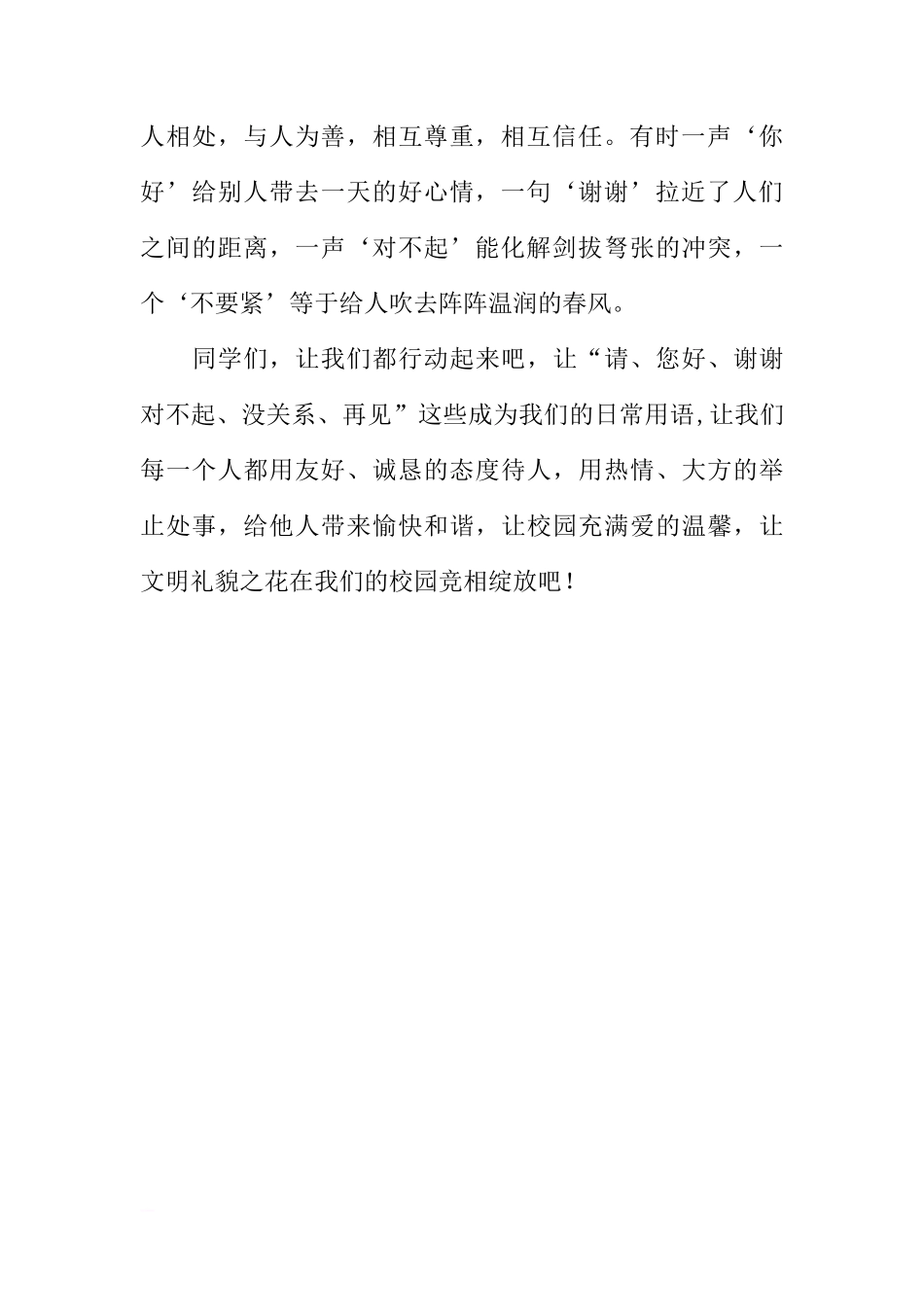 国旗下的讲话--语言美，春风化雨润心田[推荐]_第2页