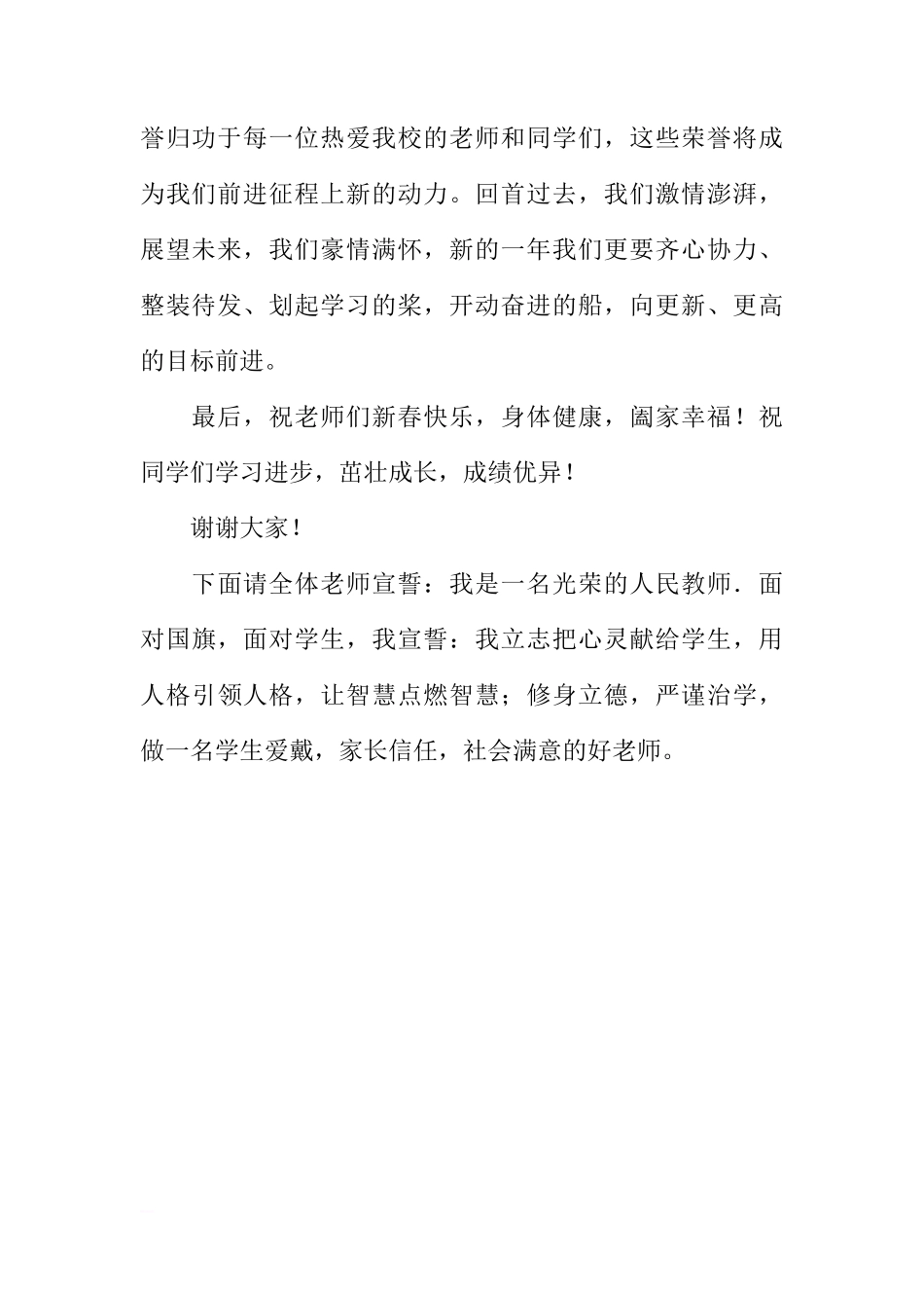 国旗下的讲话元旦演讲稿[推荐]_第2页