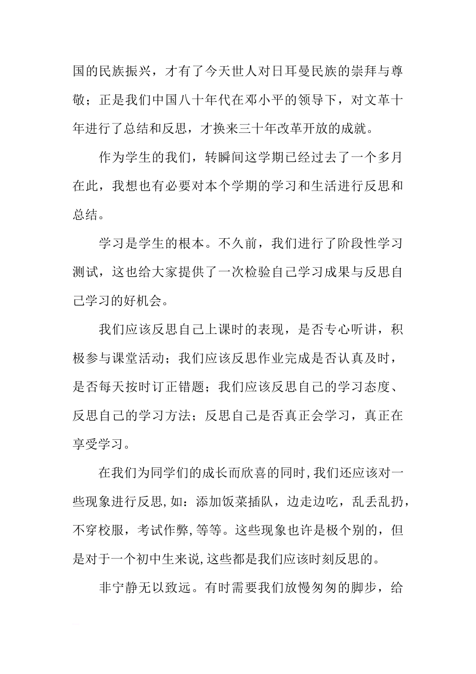 国旗下的讲话——在反思中成长[推荐]_第2页