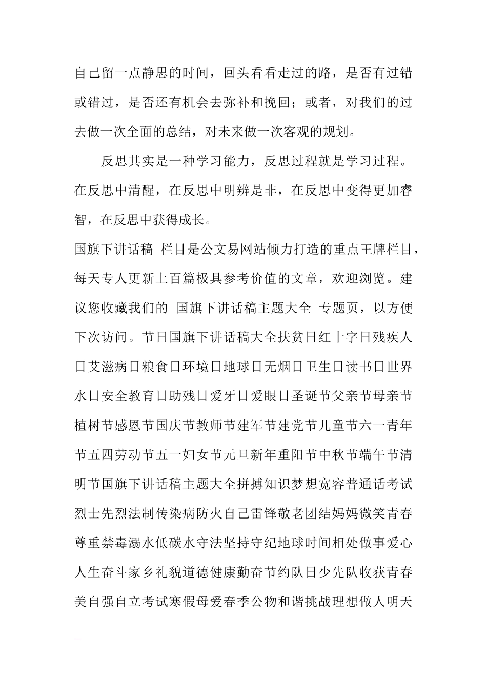 国旗下的讲话——在反思中成长[推荐]_第3页