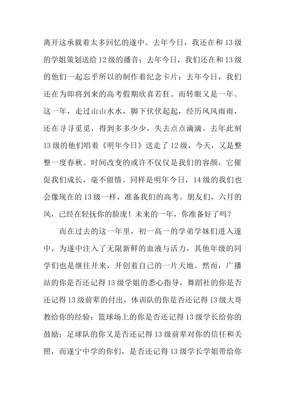 国旗下的讲话之《时光流逝》[推荐]_第2页