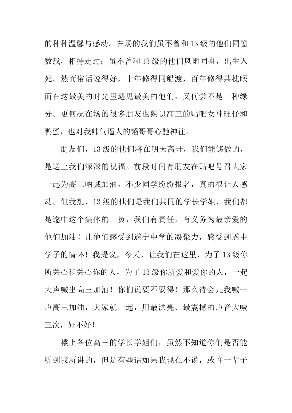 国旗下的讲话之《时光流逝》[推荐]_第3页