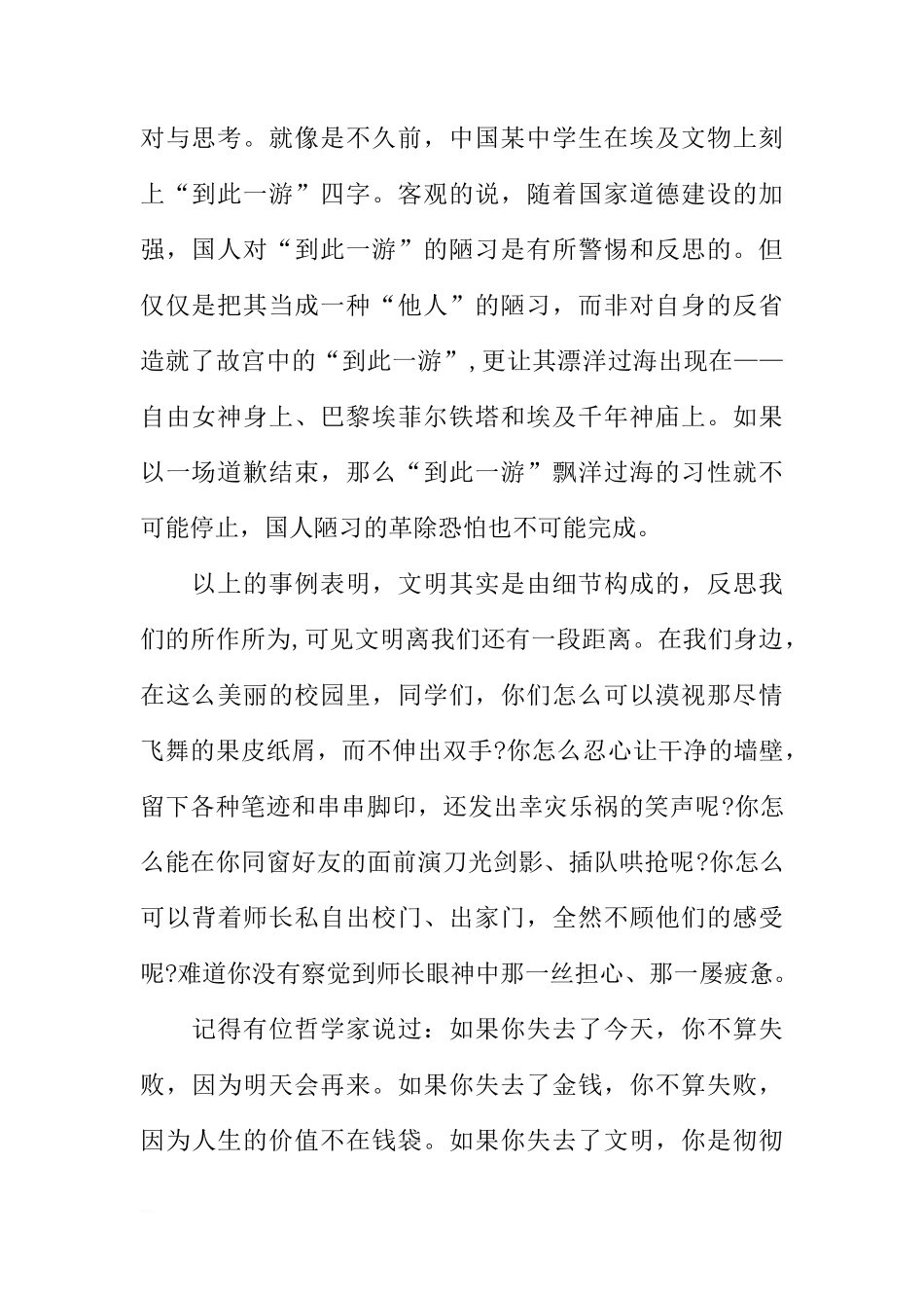 国旗下的讲话之《文明礼仪从”我“做起》[推荐]_第2页