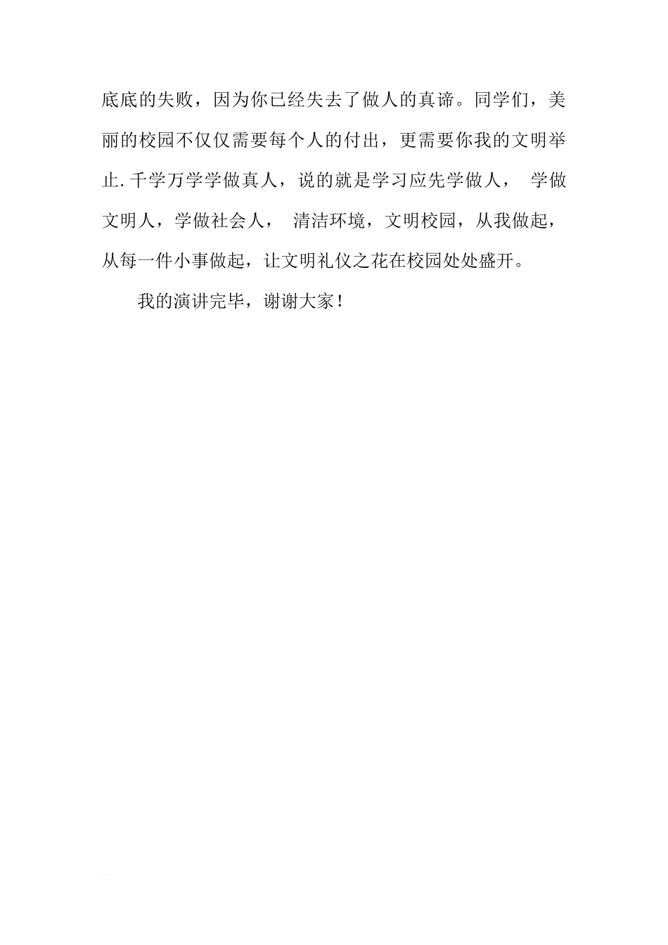 国旗下的讲话之《文明礼仪从”我“做起》[推荐]_第3页