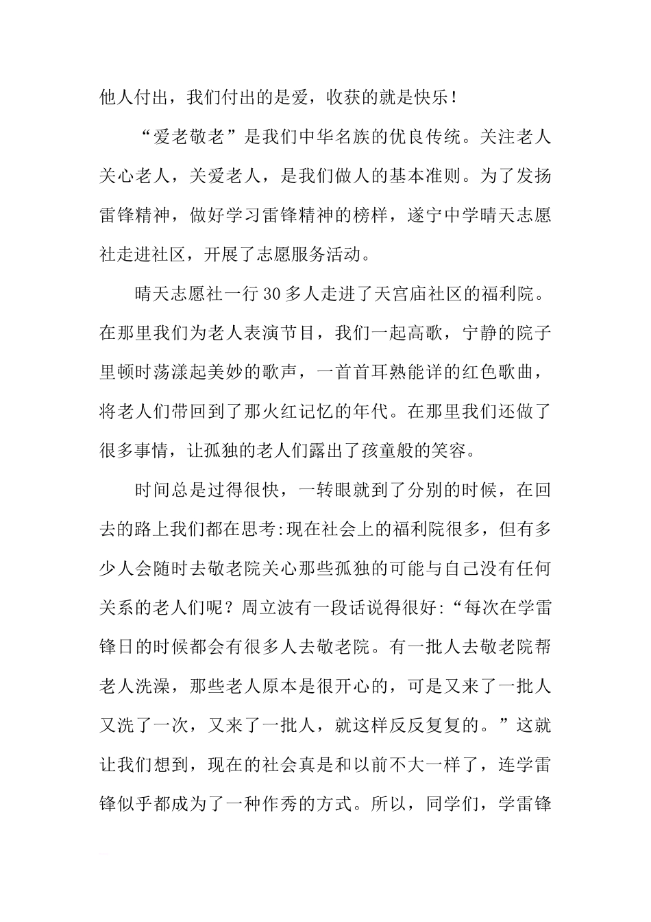 国旗下的讲话之《学雷锋、进社区》[推荐]_第2页