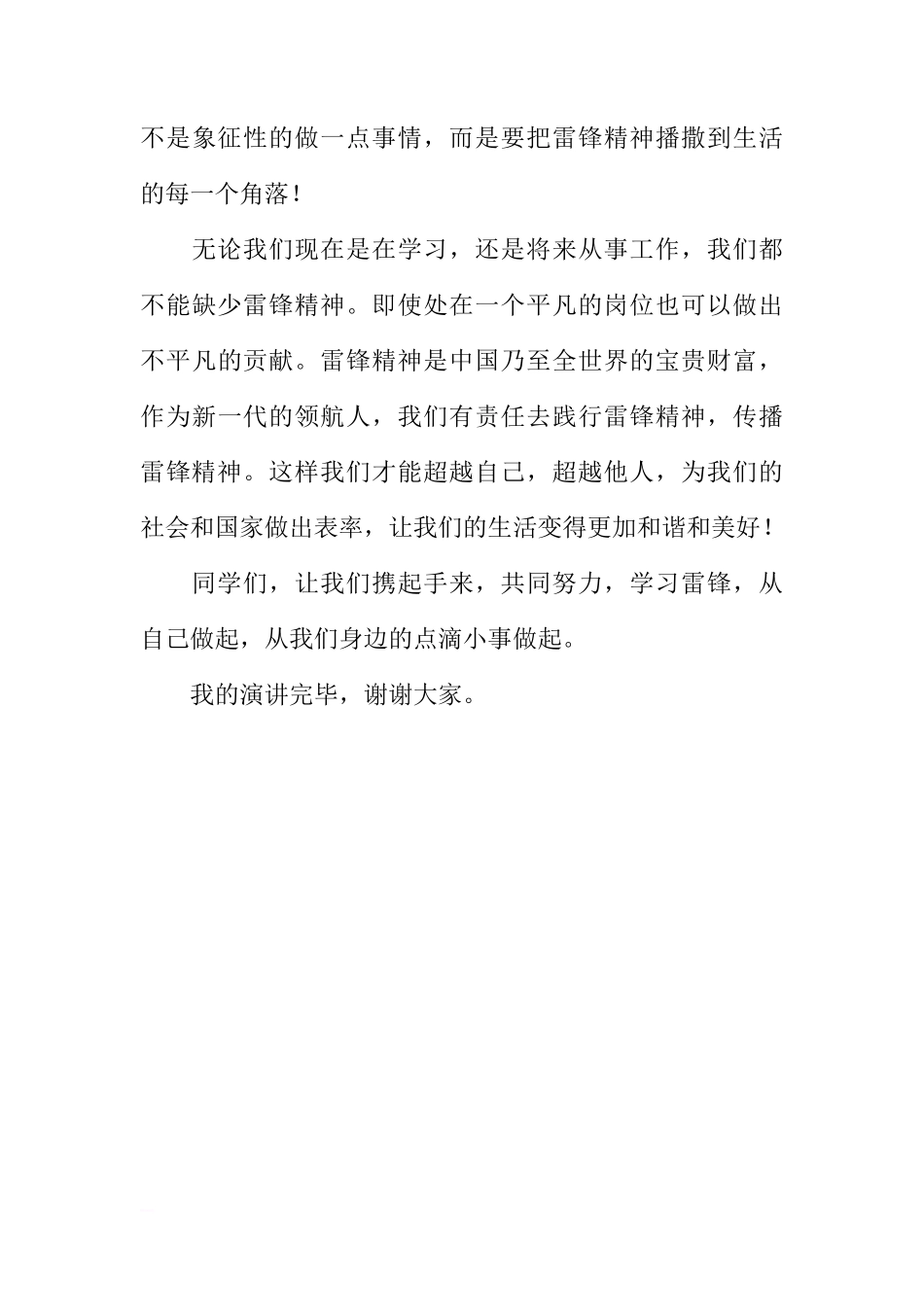 国旗下的讲话之《学雷锋、进社区》[推荐]_第3页