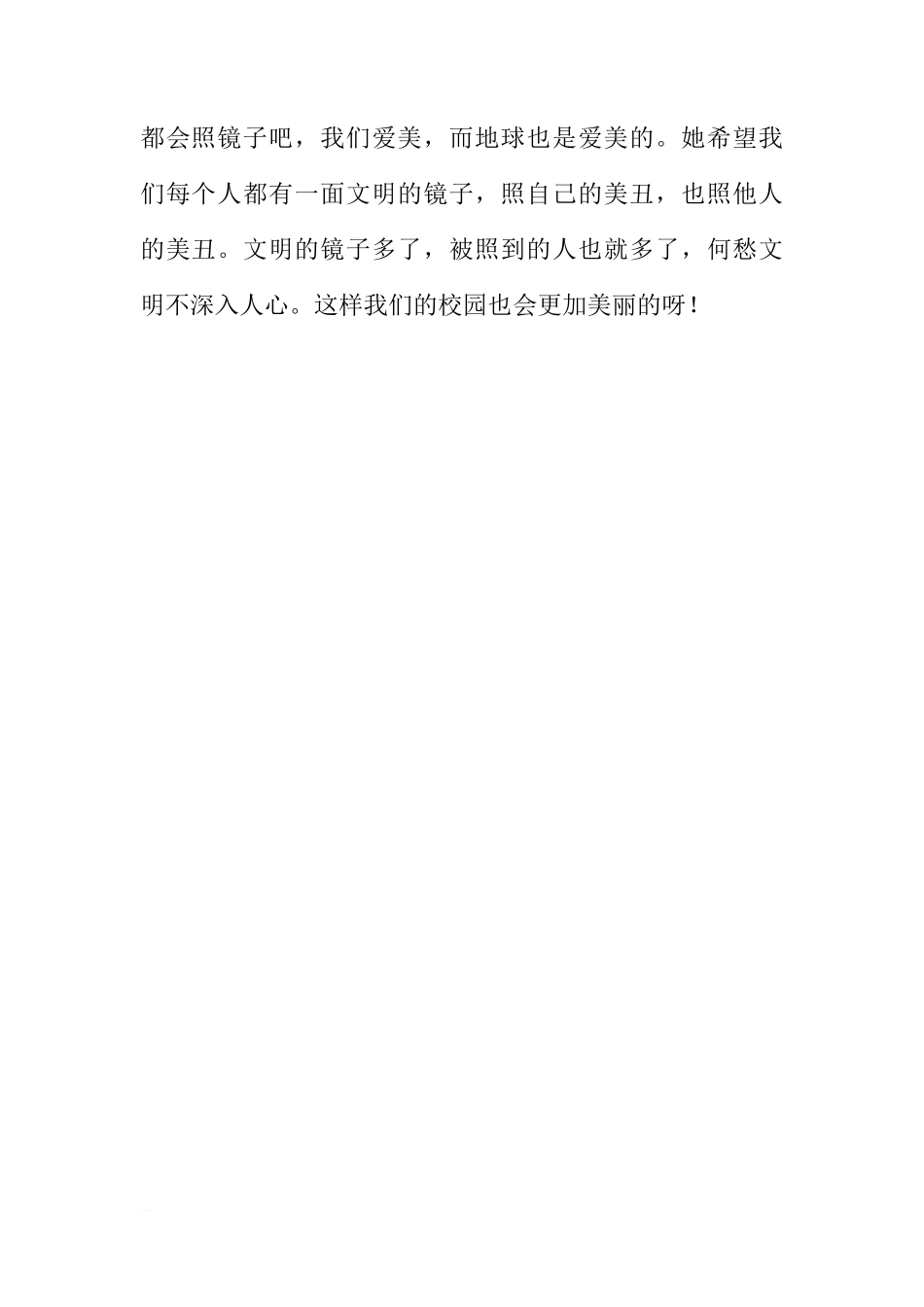 国旗下的讲话之感悟文明[推荐]_第2页