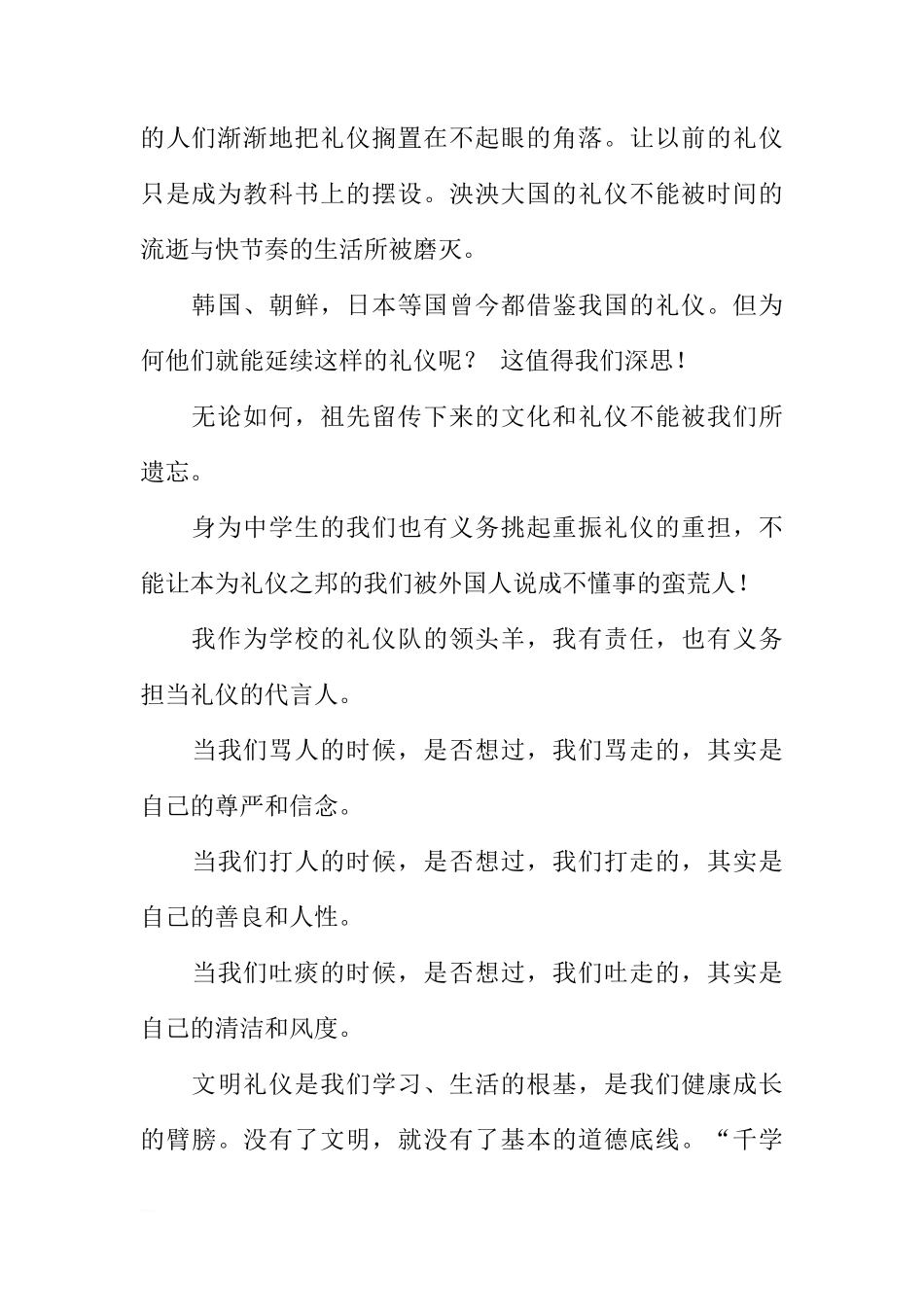 国旗下的讲话之礼仪的发展和延续[推荐]_第2页