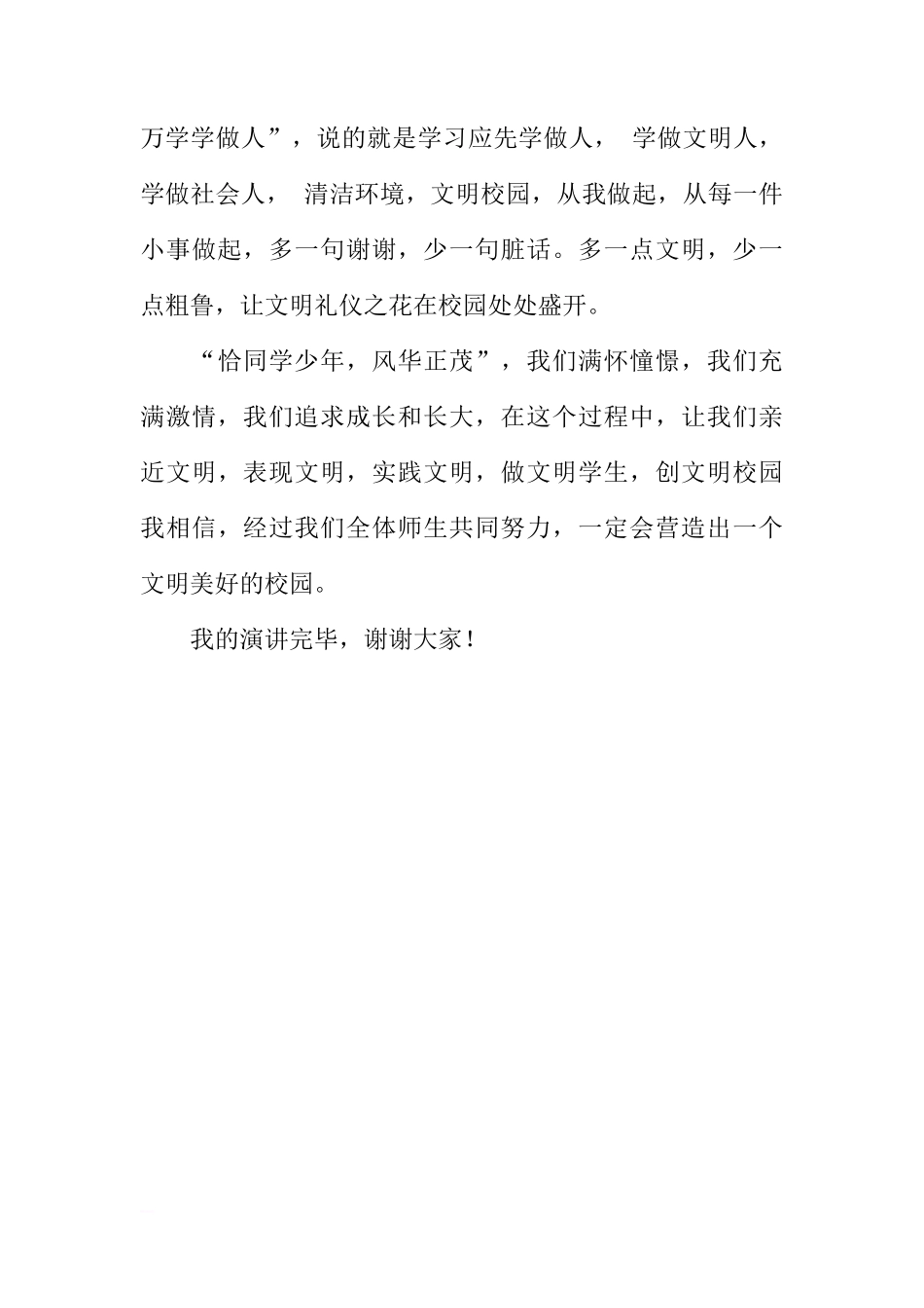 国旗下的讲话之礼仪的发展和延续[推荐]_第3页