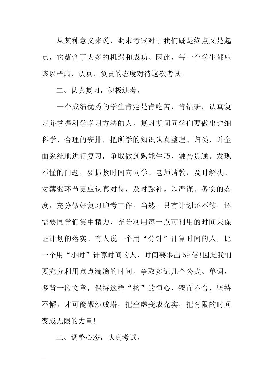 国旗下的讲话之期末考试动员[推荐]_第2页