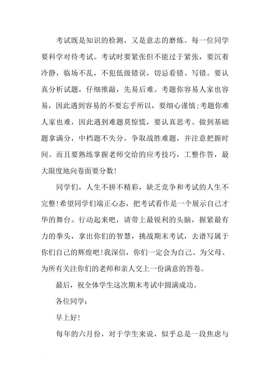 国旗下的讲话之期末考试动员[推荐]_第3页