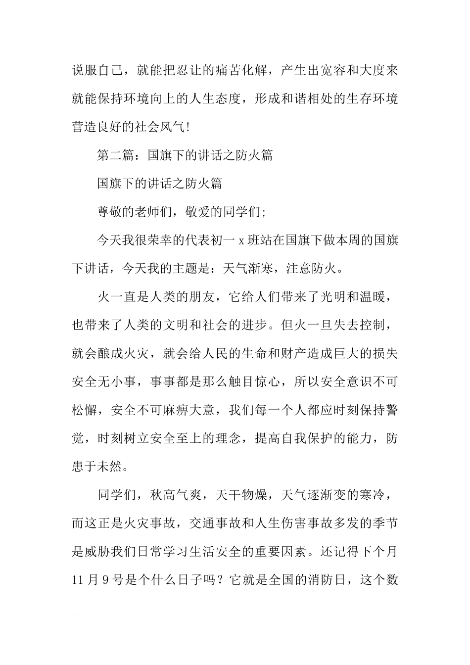 国旗下的讲话之——忍让[推荐]_第2页