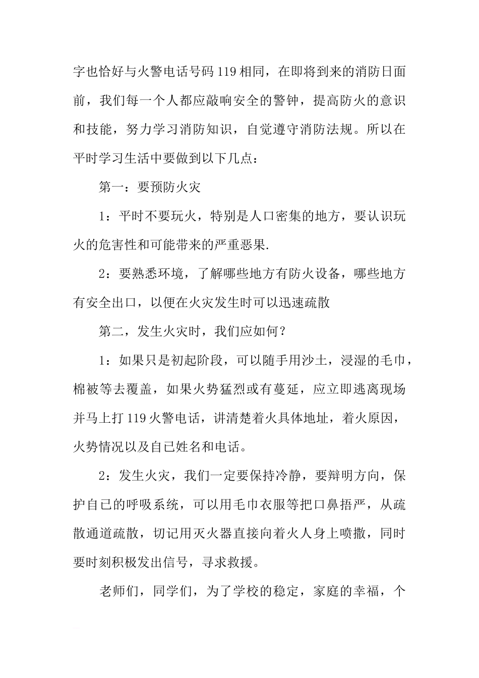 国旗下的讲话之——忍让[推荐]_第3页