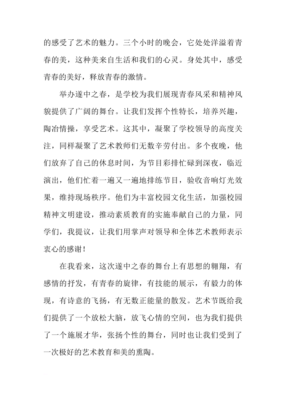 国旗下的讲话之如歌五月[推荐]_第2页
