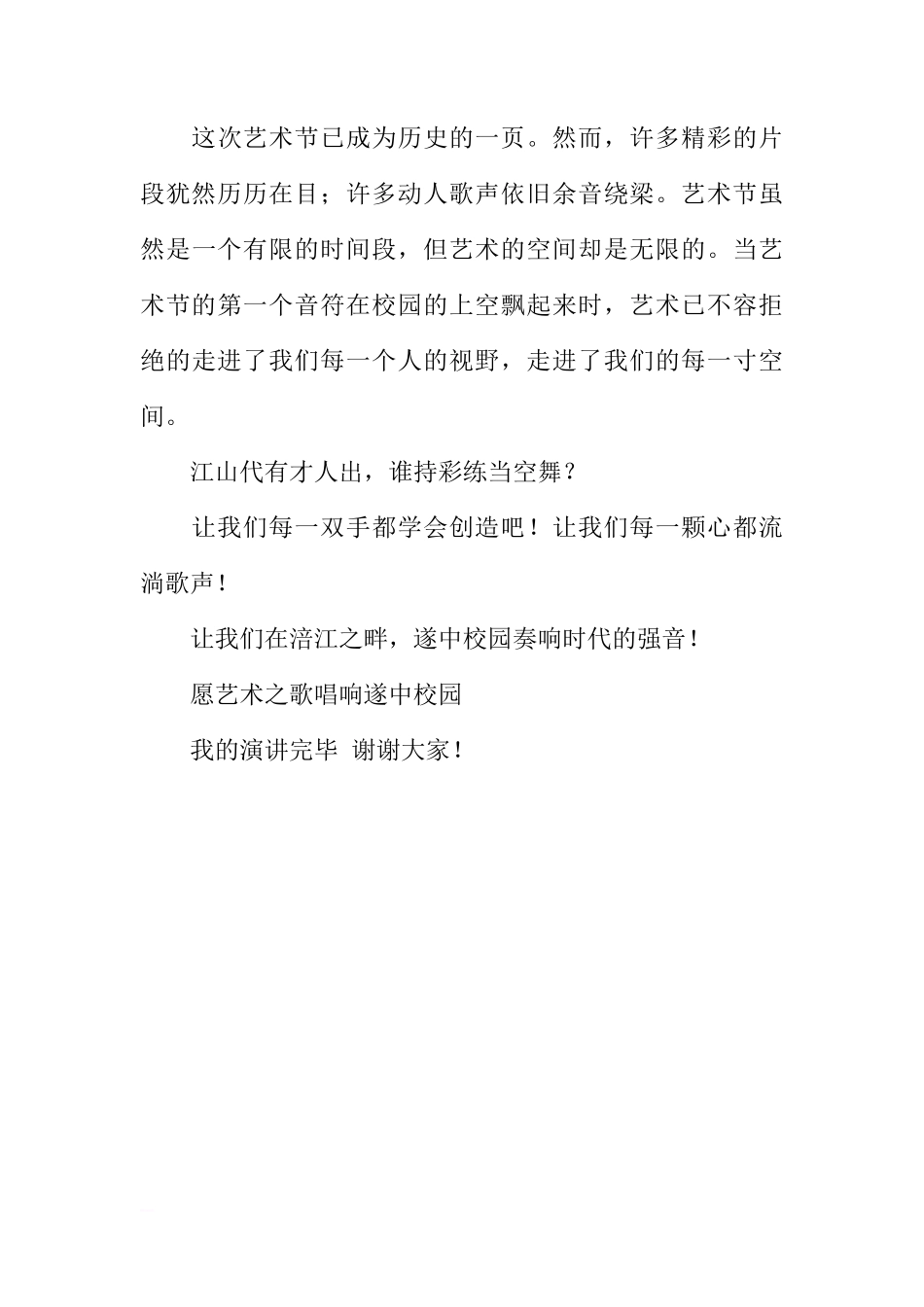 国旗下的讲话之如歌五月[推荐]_第3页