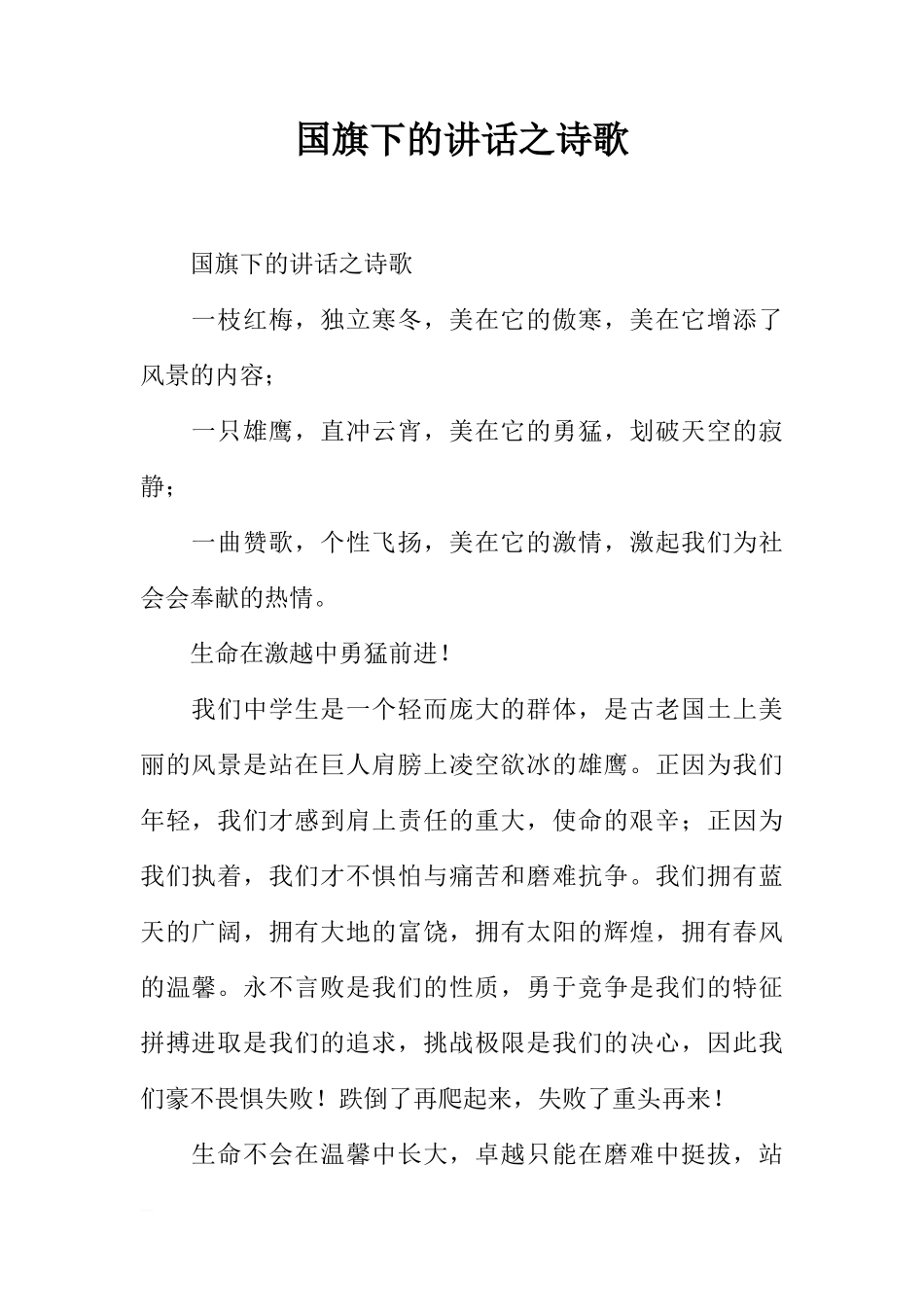 国旗下的讲话之诗歌[推荐]_第1页