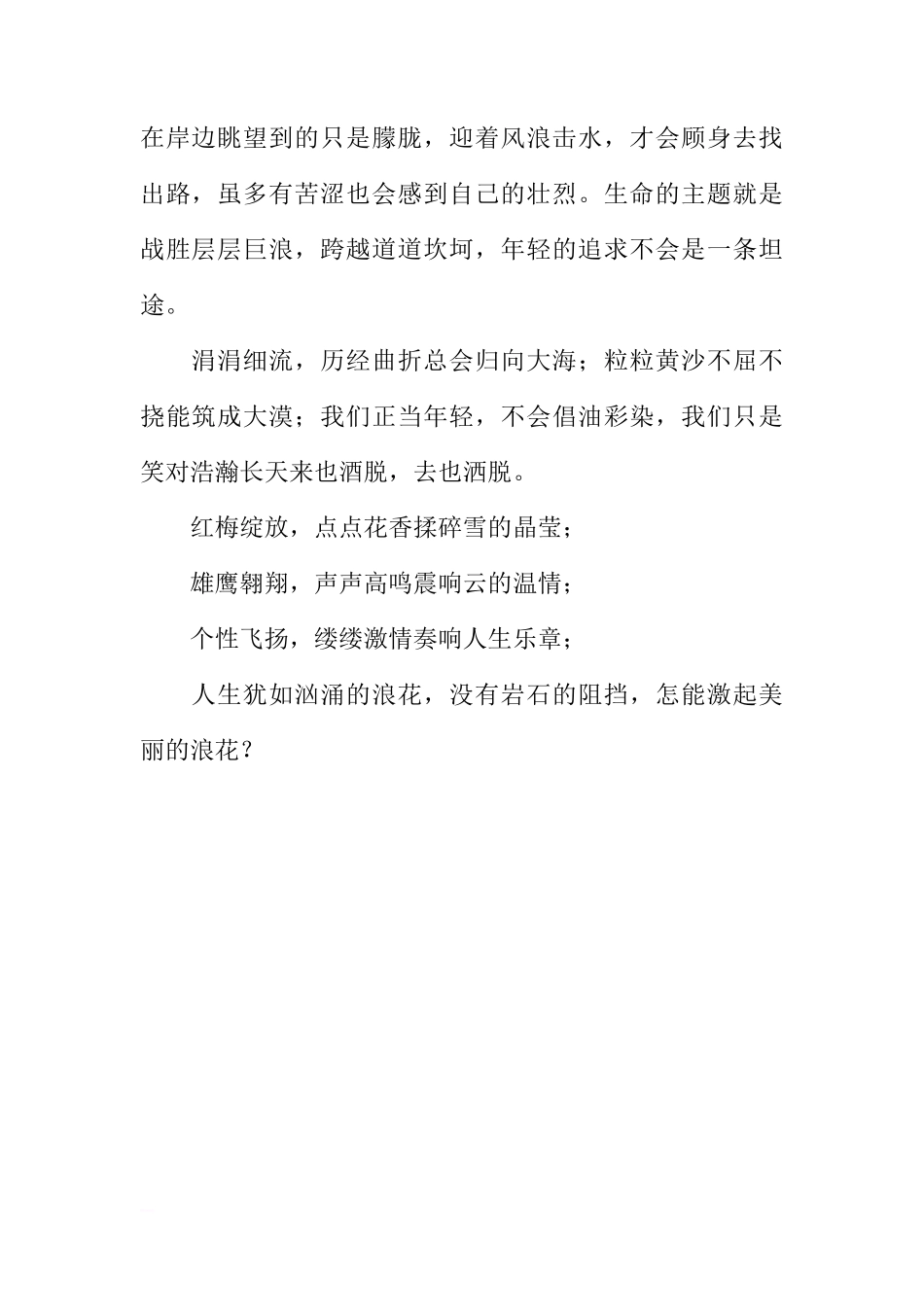国旗下的讲话之诗歌[推荐]_第2页