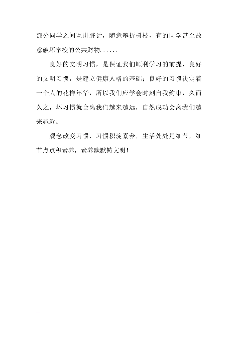 国旗下的讲话之文明习惯的重要性[推荐]_第2页