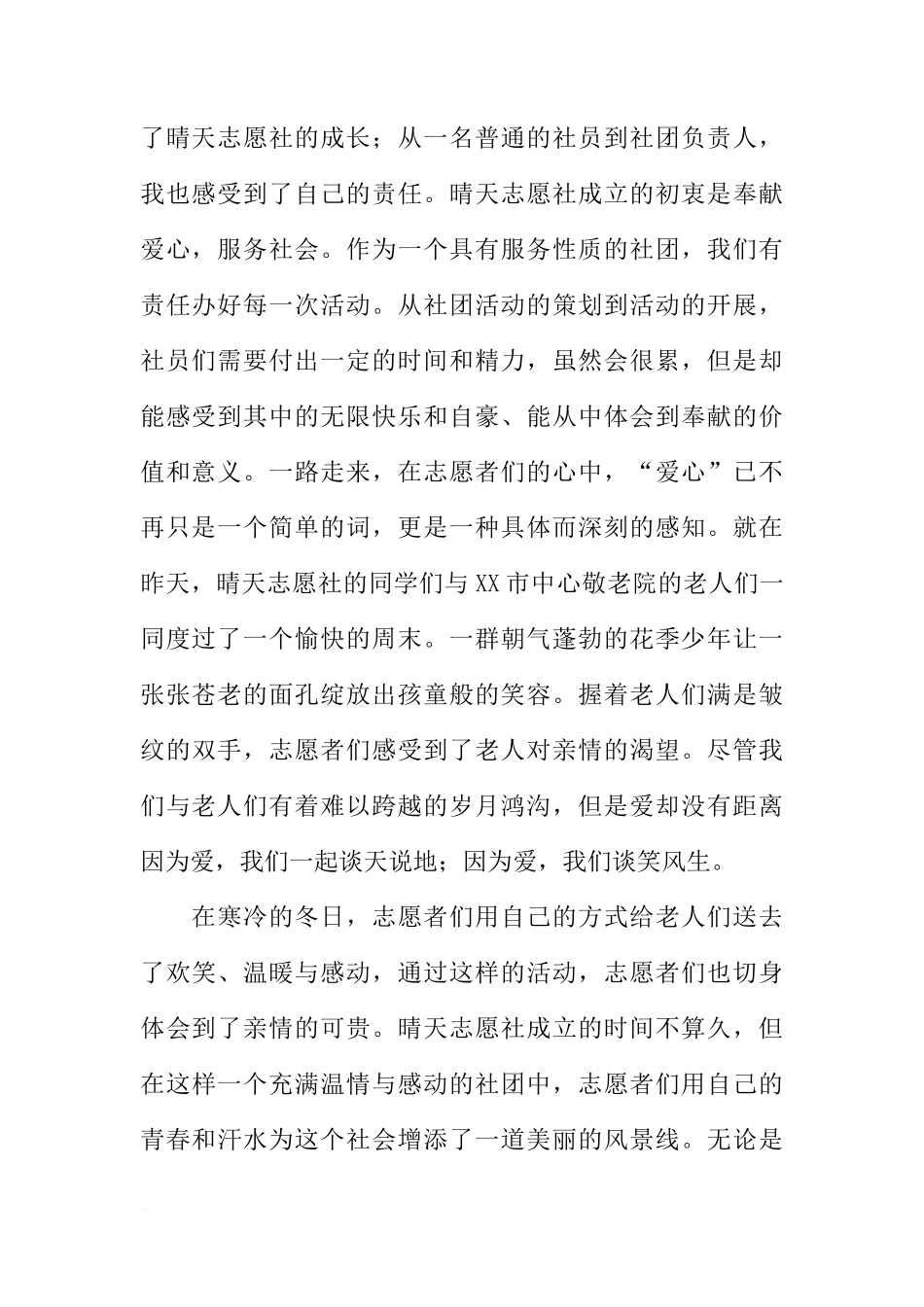 国旗下的讲话之我们的青春[推荐]_第2页