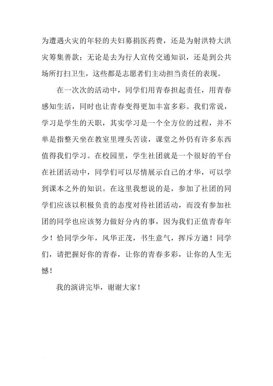 国旗下的讲话之我们的青春[推荐]_第3页