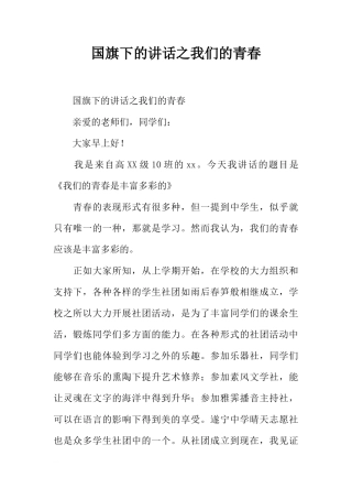 国旗下的讲话之我们的青春[推荐]