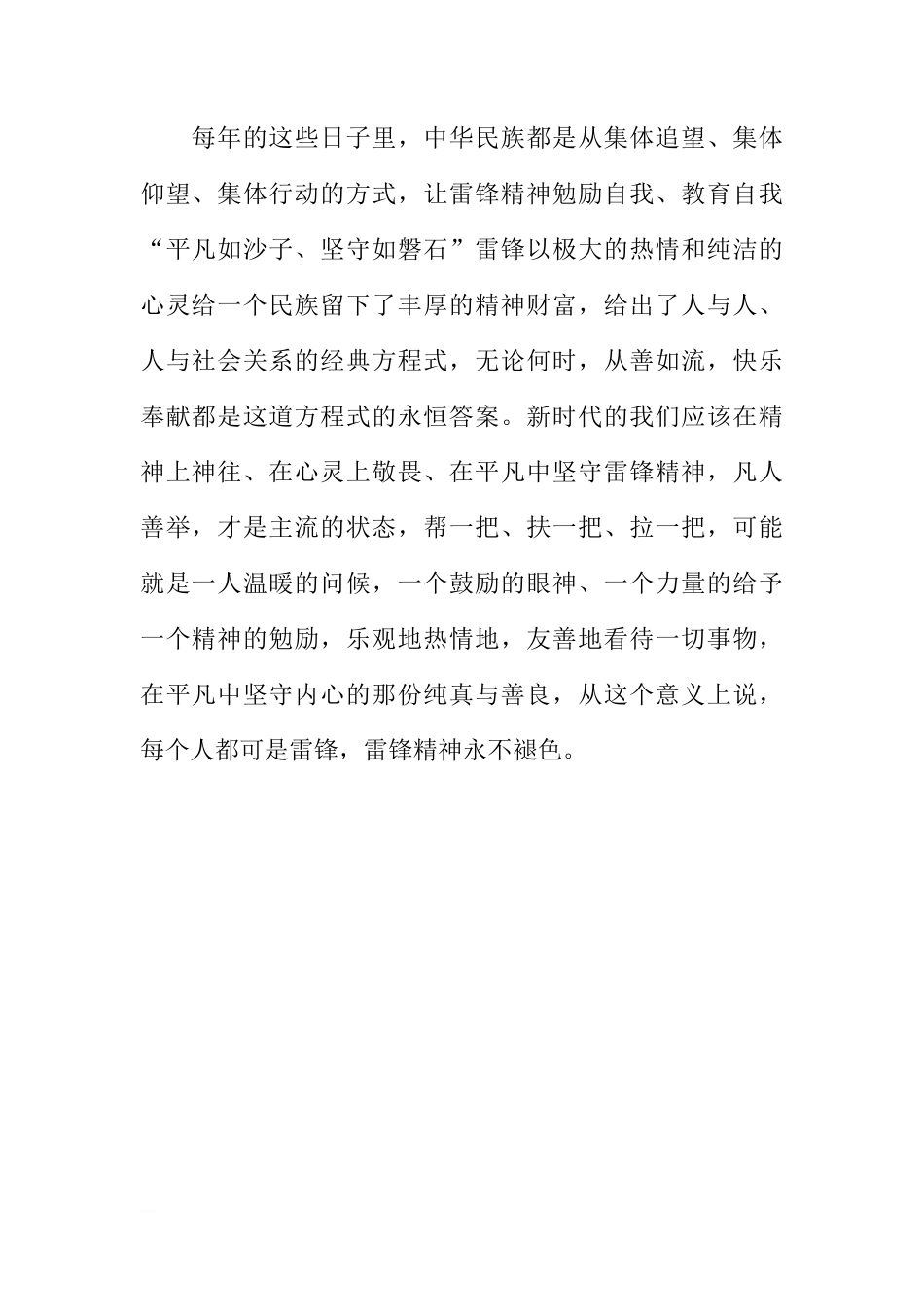 国旗下的讲话之学雷锋[推荐]_第2页