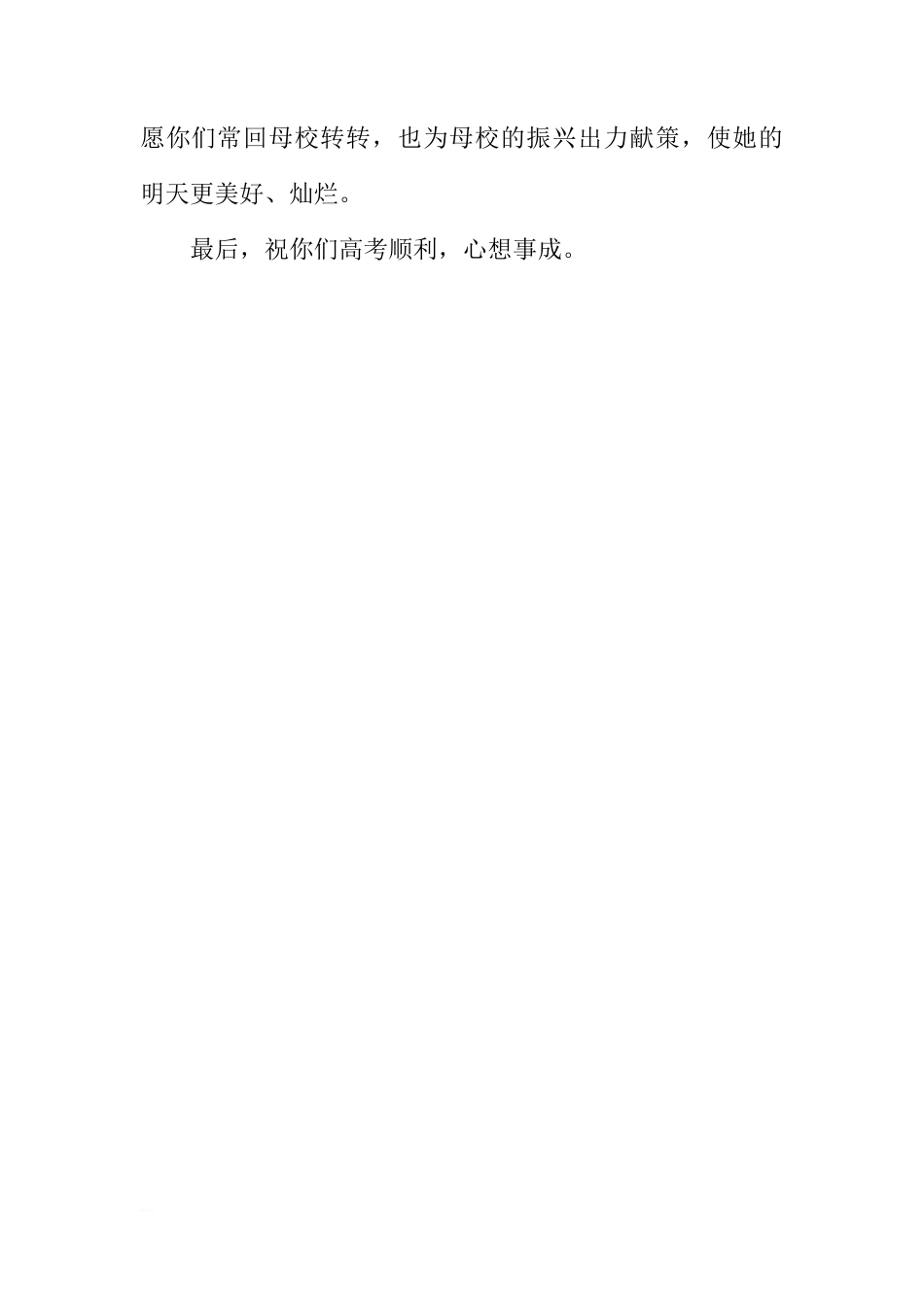 国旗下的讲话之祝福高三[推荐]_第2页