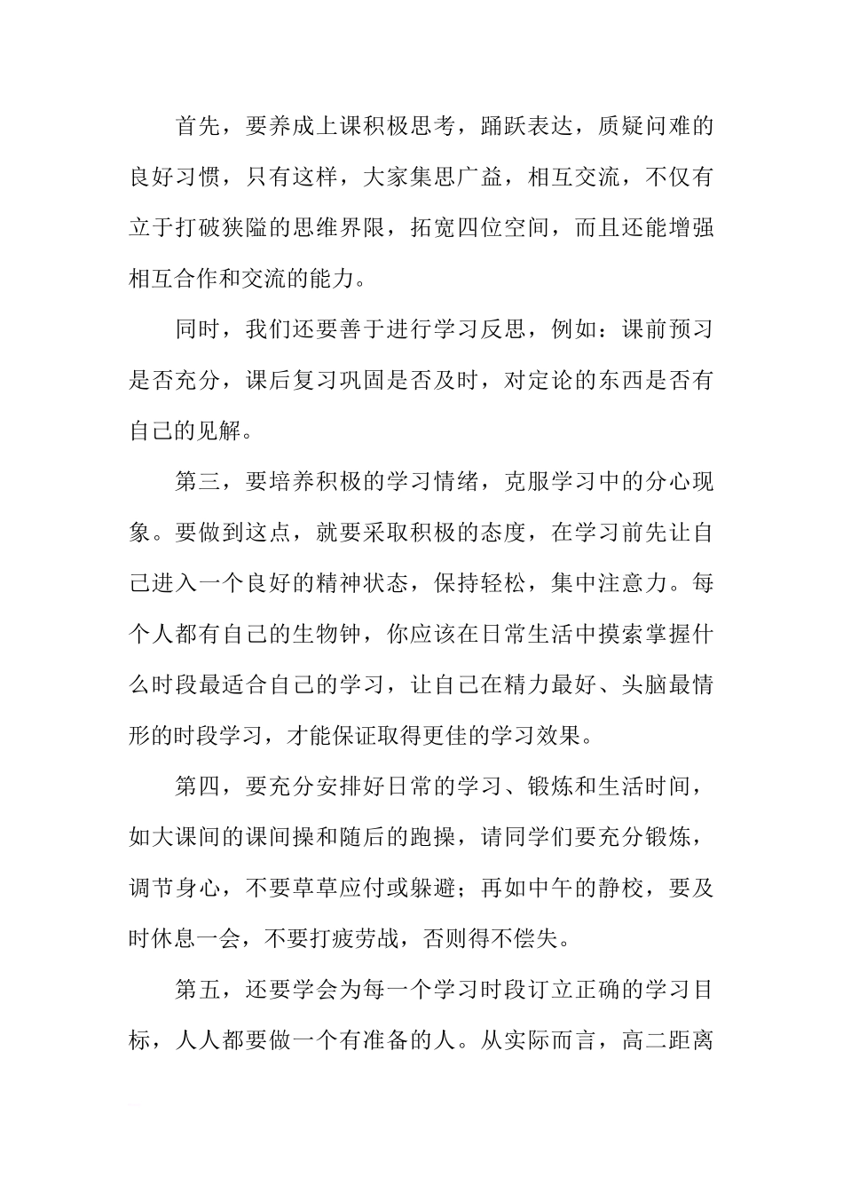 国旗下的讲话之——专心致志，做学习的主人[推荐]_第2页