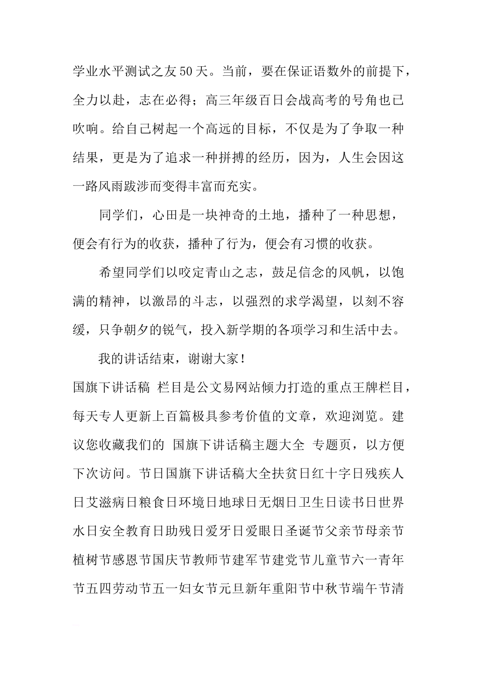 国旗下的讲话之——专心致志，做学习的主人[推荐]_第3页