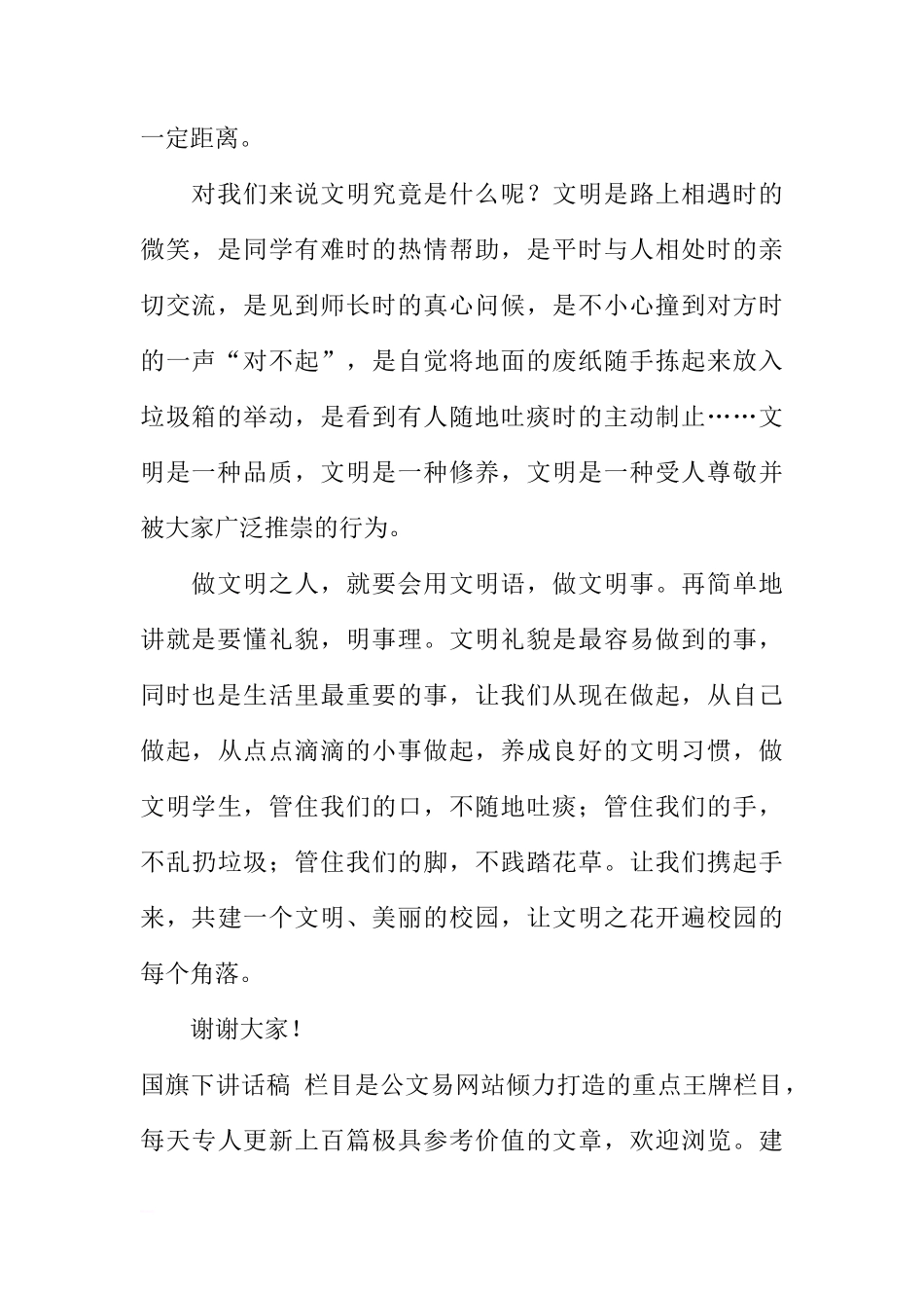 国旗下的讲话之——做一个文明之人[推荐]_第2页