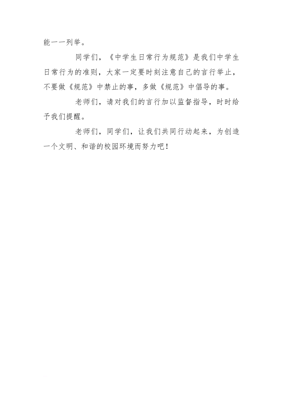 国旗下的讲话——自尊自爱，注重仪表[推荐]_第2页