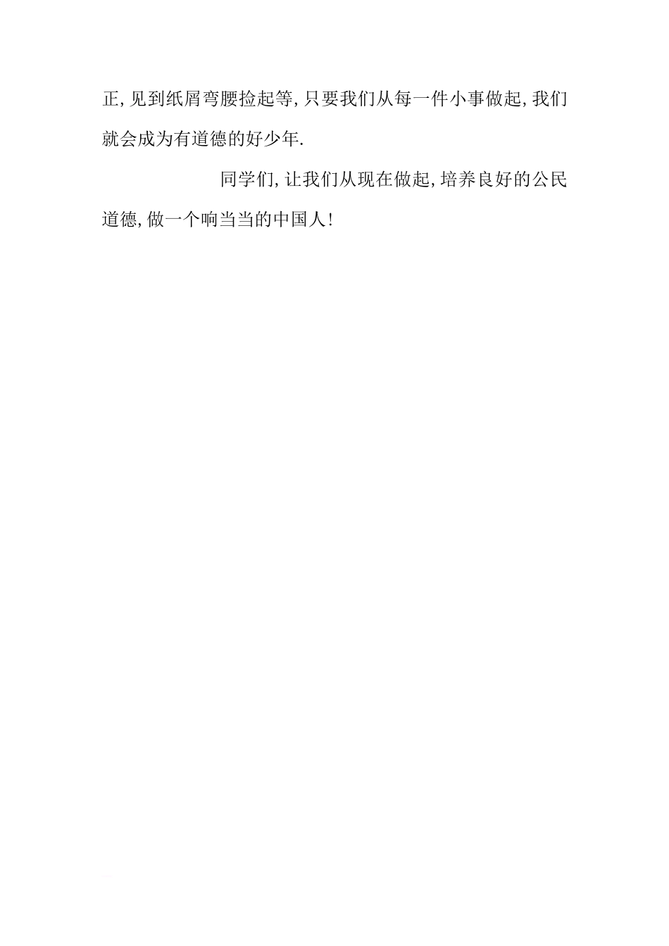 国旗下的讲话-做一个有道德的人-领导讲话 - 国旗下讲话[推荐]_第2页