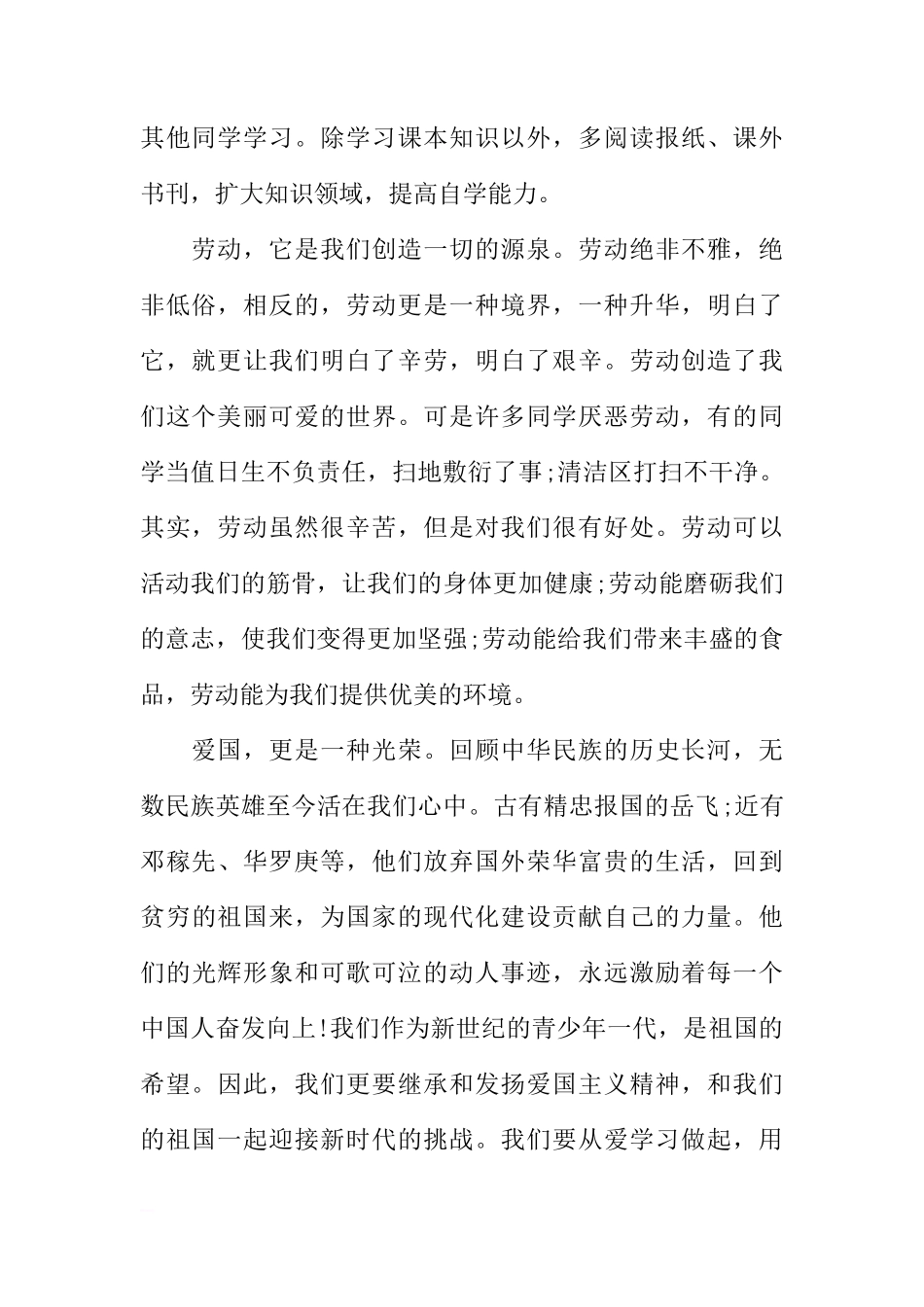 国旗下的三爱三节讲话稿[推荐]_第2页