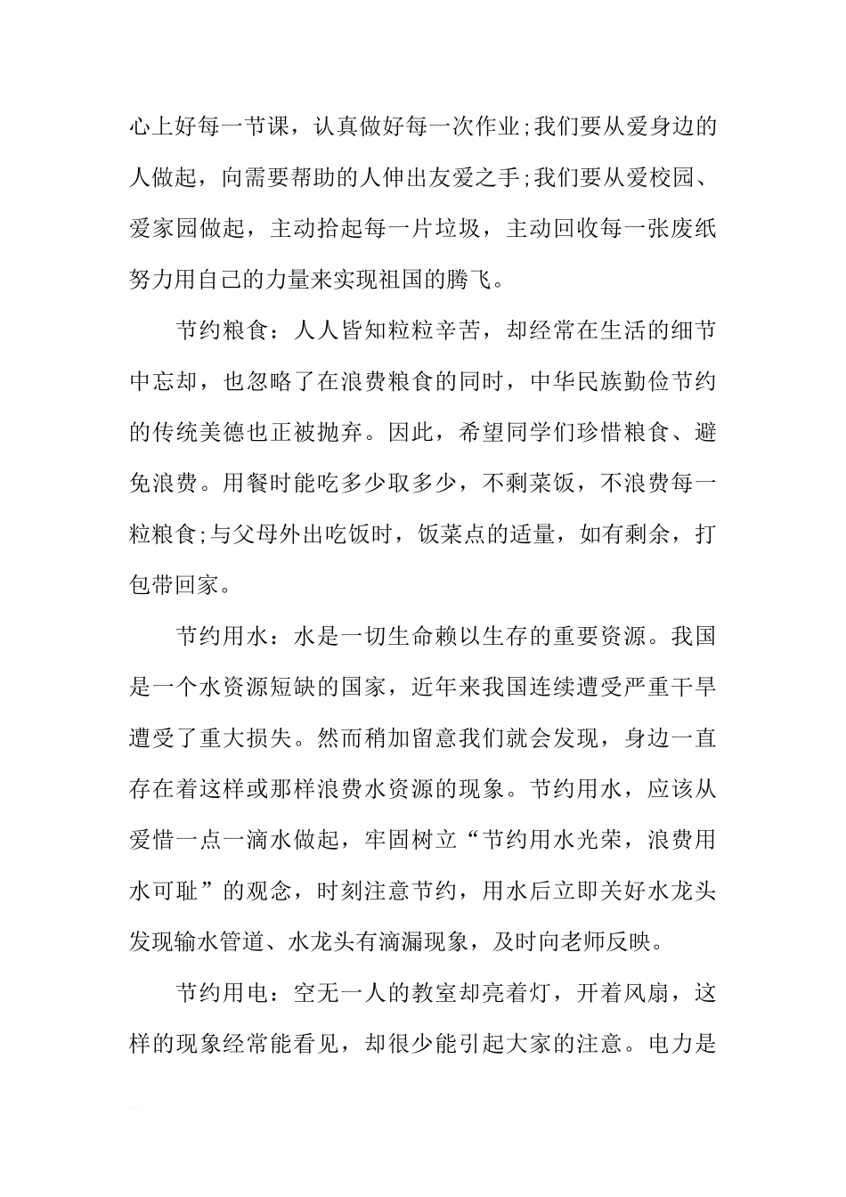 国旗下的三爱三节讲话稿[推荐]_第3页