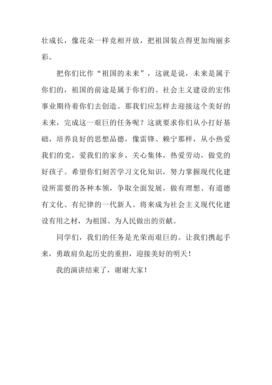 国旗下的演讲稿：“六一”儿童节国旗下讲话稿[推荐]_第2页
