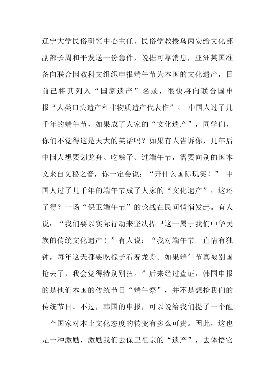 国旗下的演讲稿：端午节国旗下讲话稿[推荐]_第2页