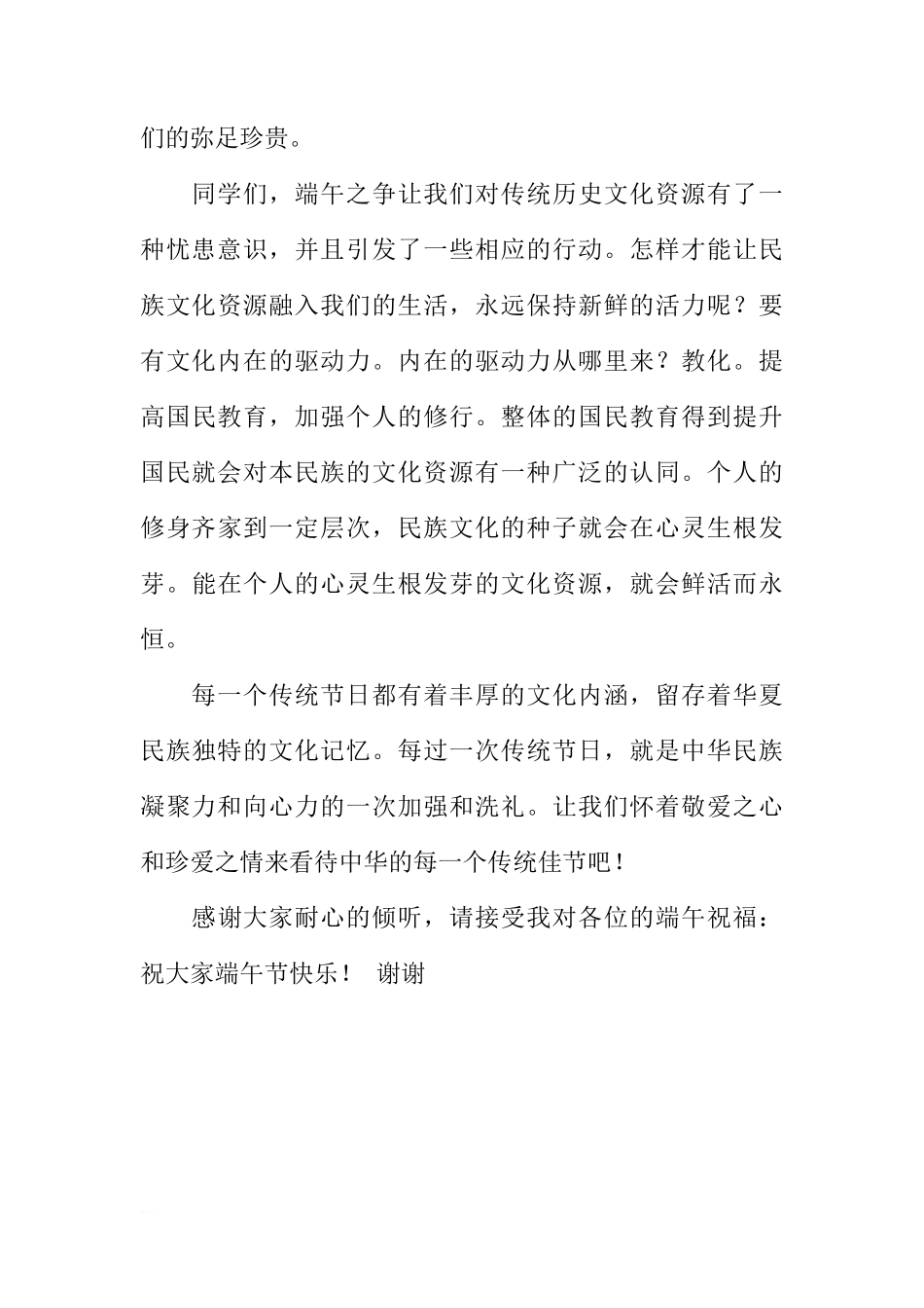 国旗下的演讲稿：端午节国旗下讲话稿[推荐]_第3页