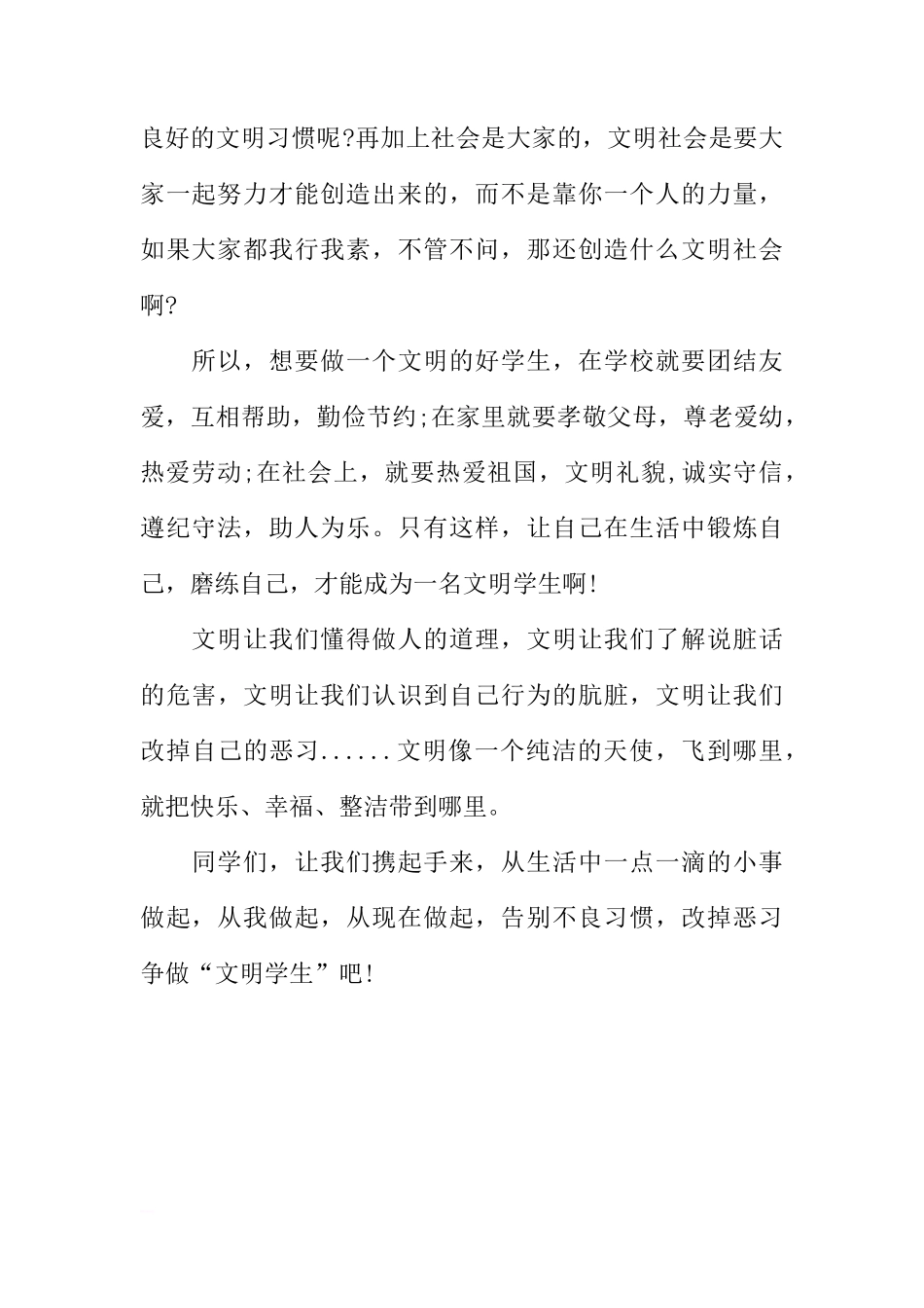 国旗下的演讲稿：国旗下的讲话演讲稿[推荐]_第2页
