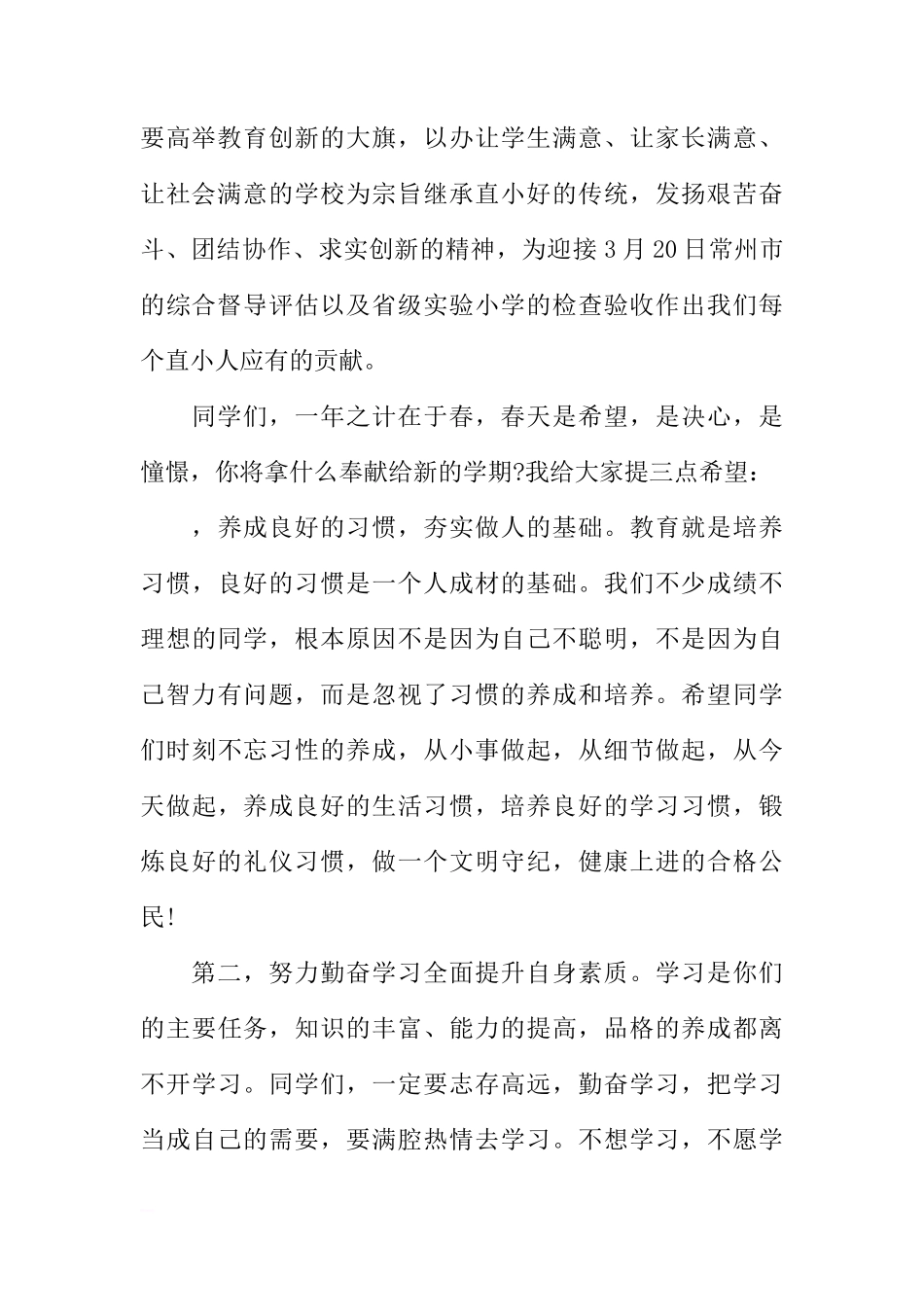 国旗下的演讲稿：开学典礼讲话稿[推荐]_第2页