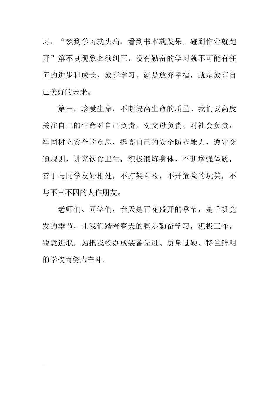 国旗下的演讲稿：开学典礼讲话稿[推荐]_第3页