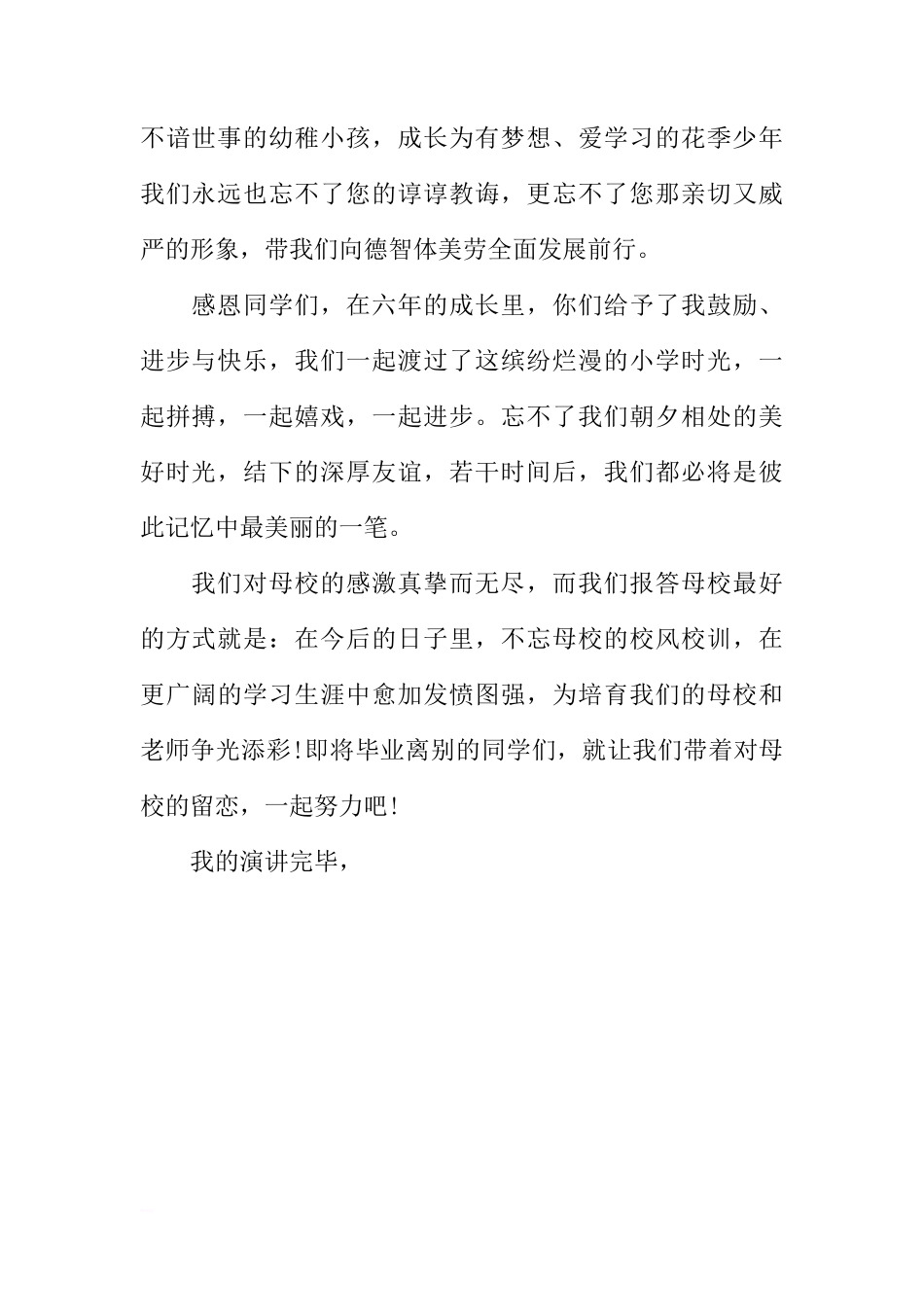 国旗下的演讲稿：六年级学生代表国旗下讲话稿[推荐]_第2页