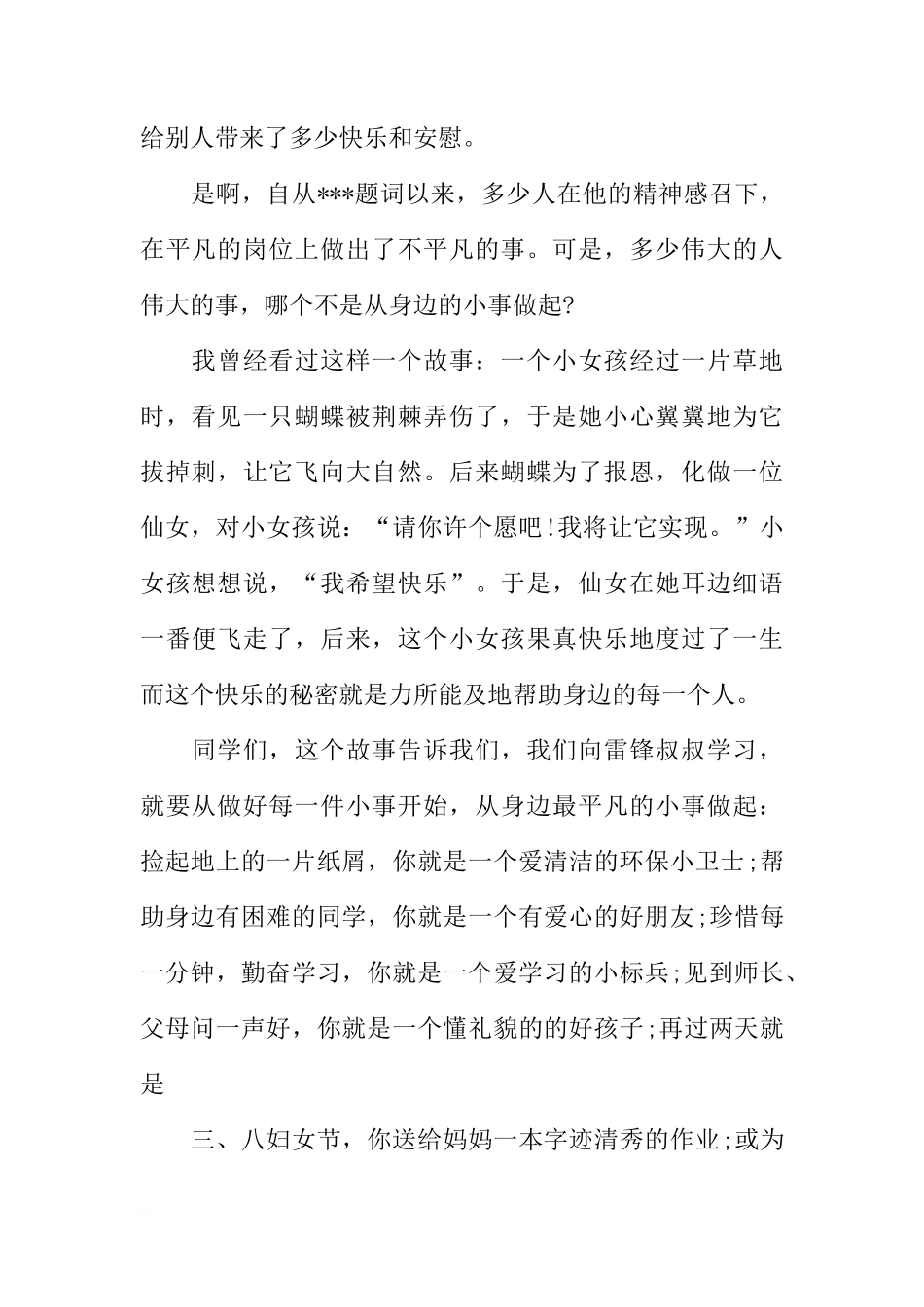 国旗下的演讲稿：学雷锋国旗下讲话[推荐]_第2页