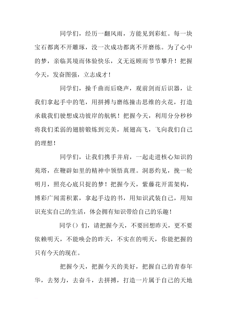 国旗下的演讲讲话稿 把握今天[推荐]_第2页