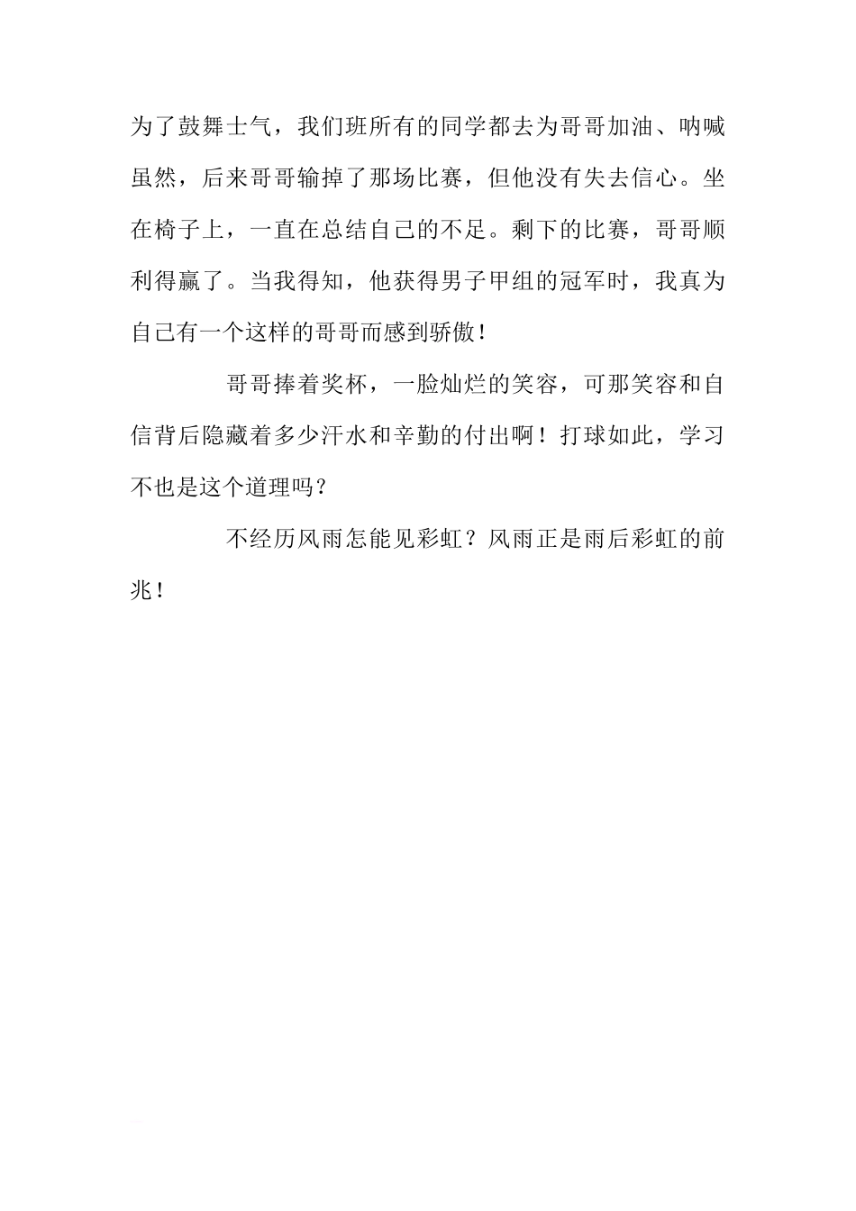 国旗下的演讲讲话稿：不经历风雨怎能见彩虹[推荐]_第2页