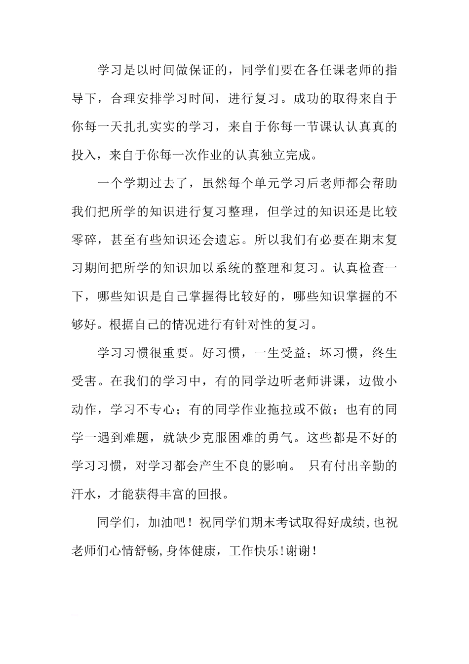 国旗下的优秀讲话稿[推荐]_第2页