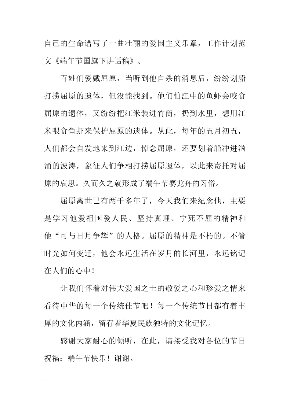 国旗下端午节讲话稿[推荐]_第2页