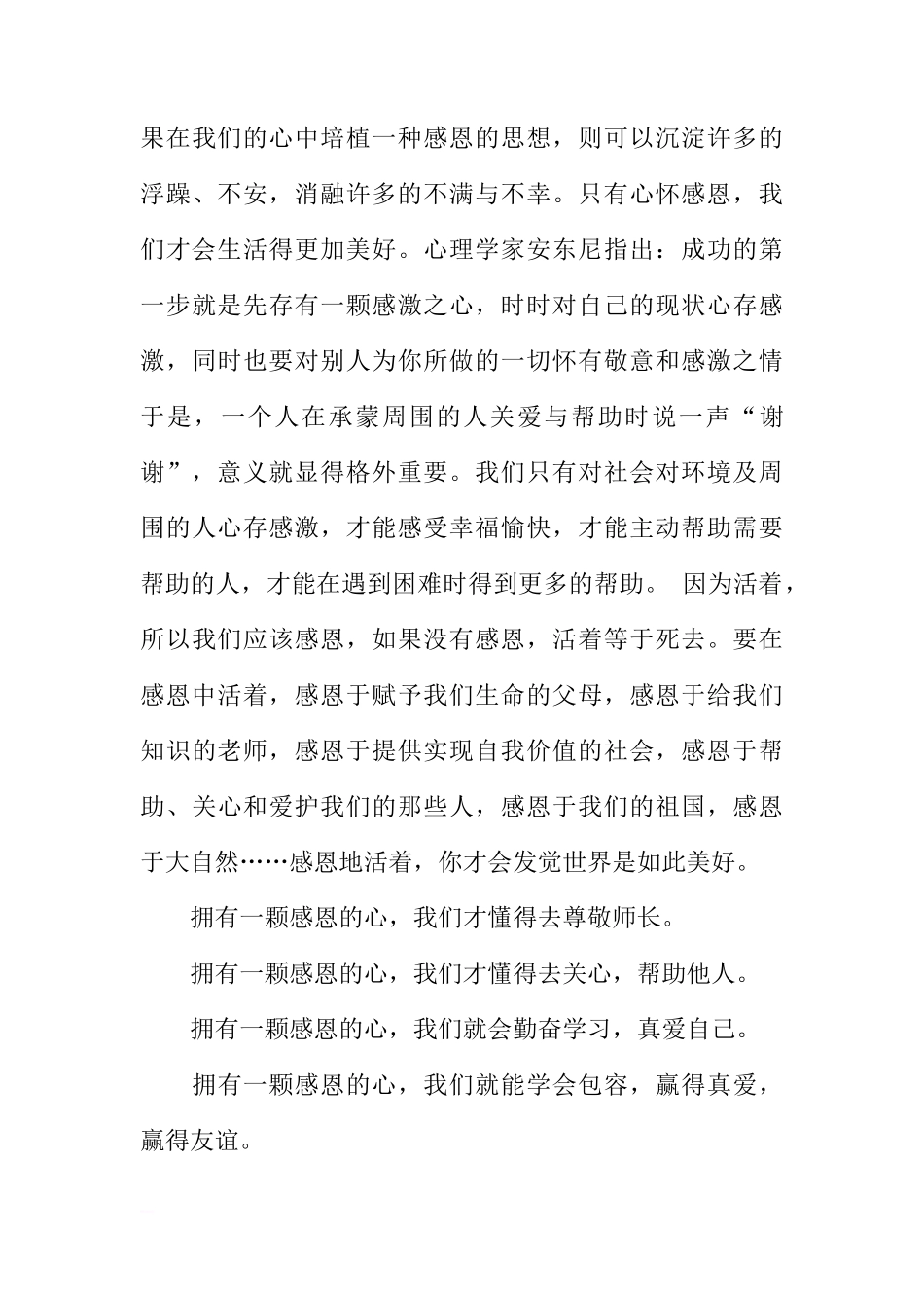 国旗下感恩的心优秀讲话稿[推荐]_第3页