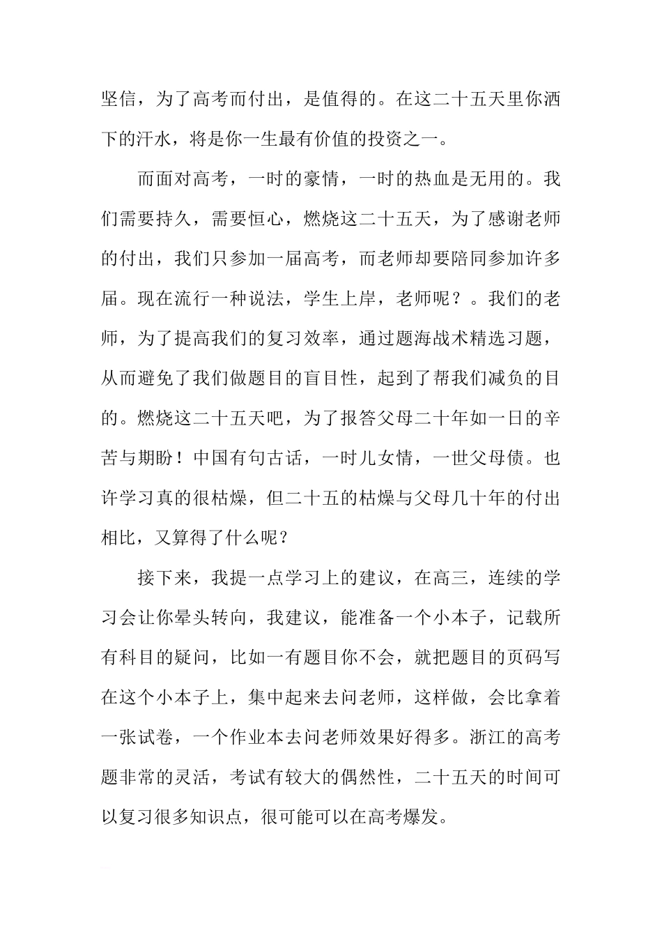 国旗下高考简短讲话稿[推荐]_第2页