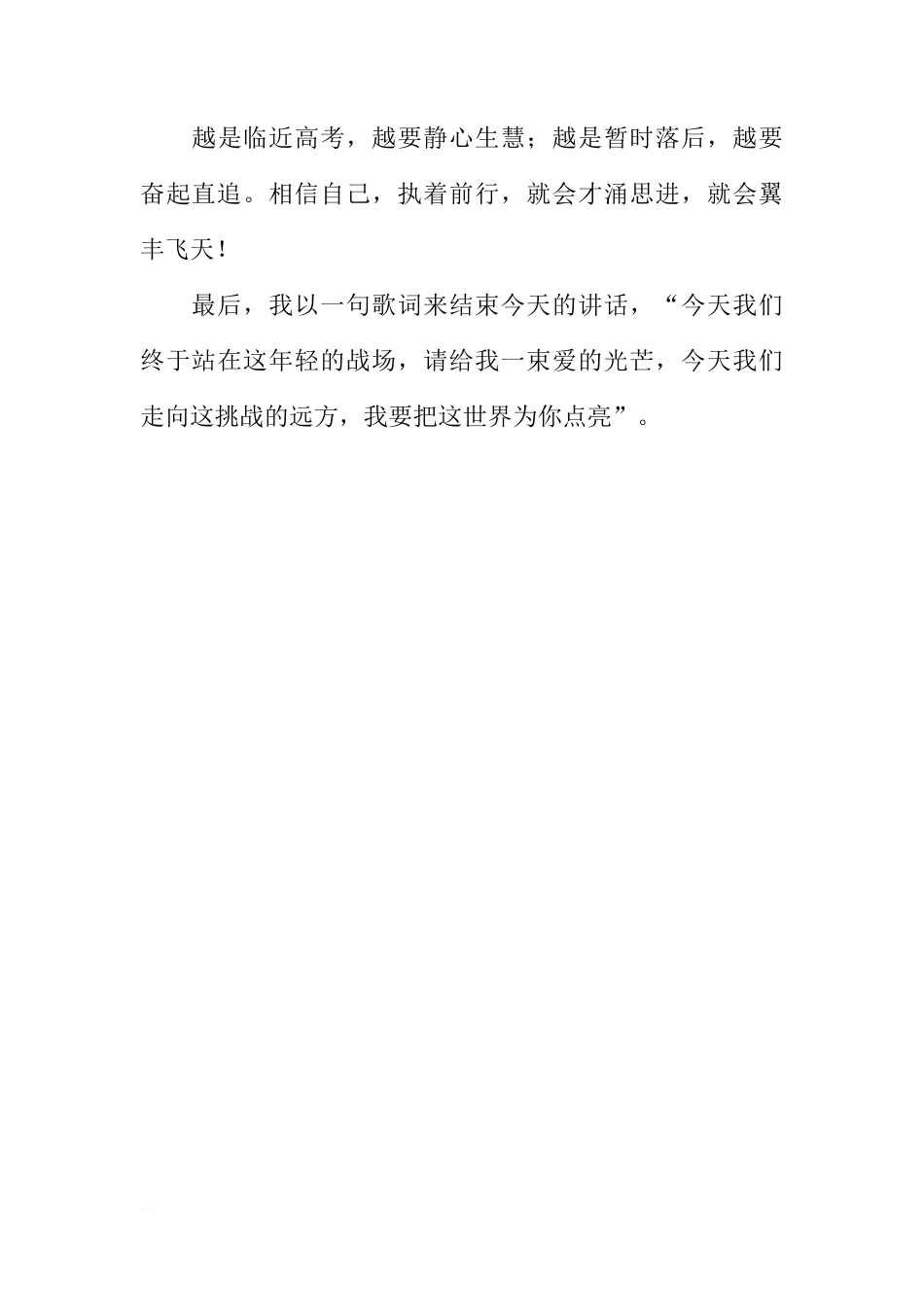 国旗下高考简短讲话稿[推荐]_第3页