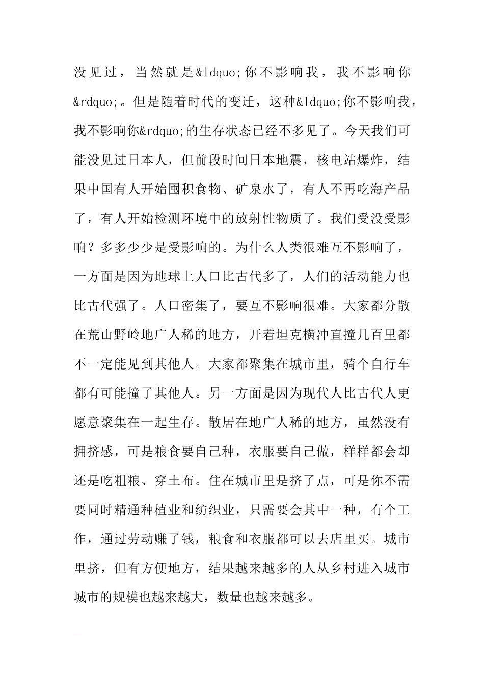 国旗下关于保护地球的讲话稿[推荐]_第2页